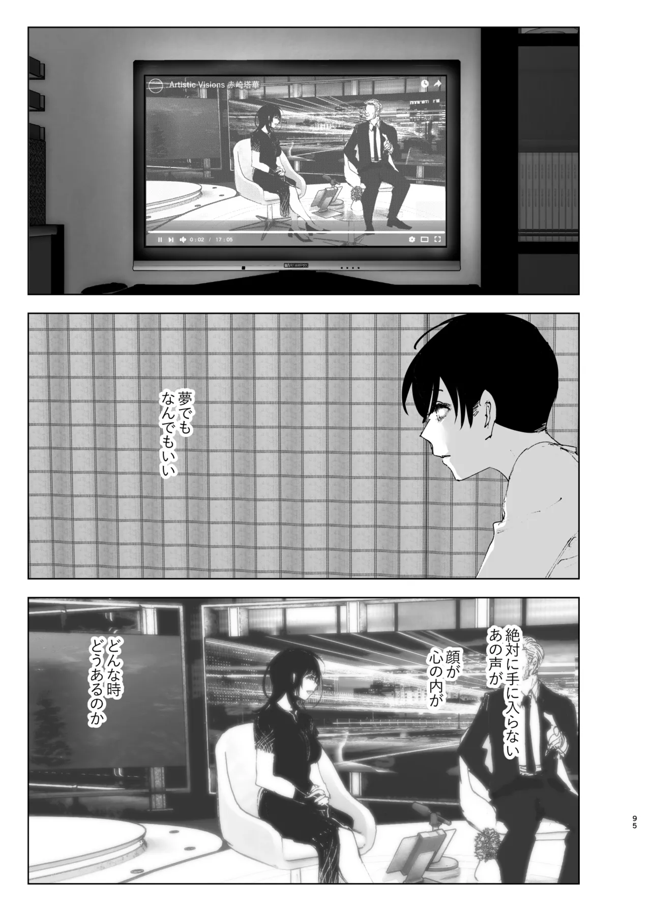 ものがたりのように - page94