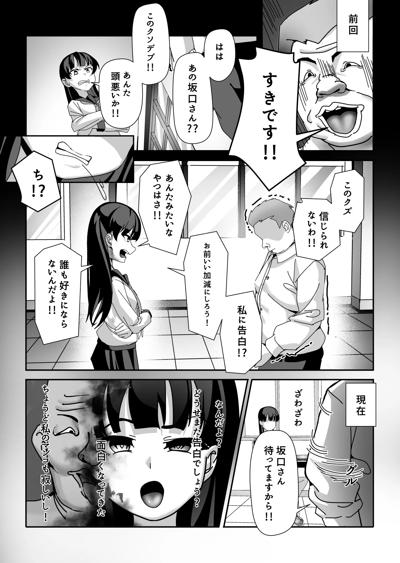 おっさん化薬 - page25