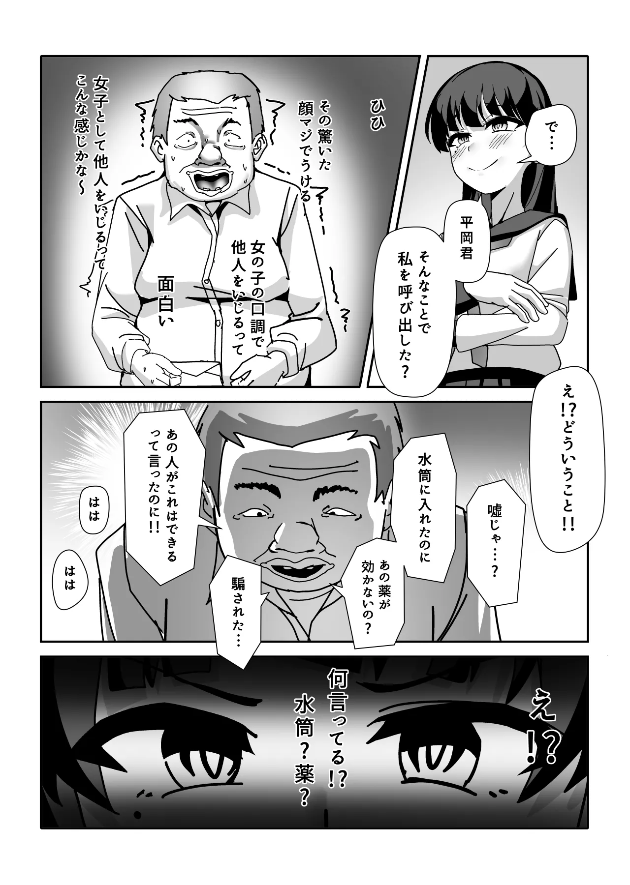 おっさん化薬 - page27