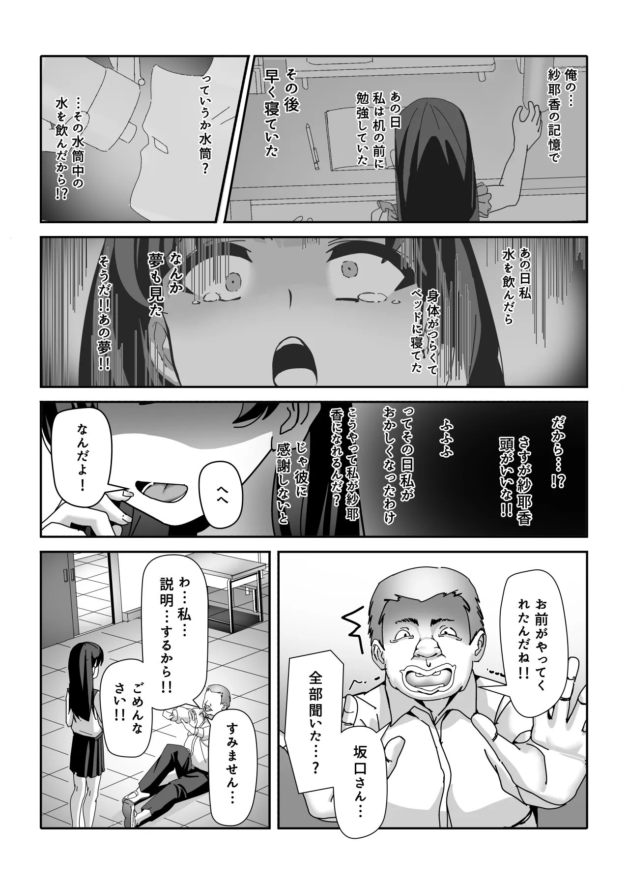 おっさん化薬 - page28