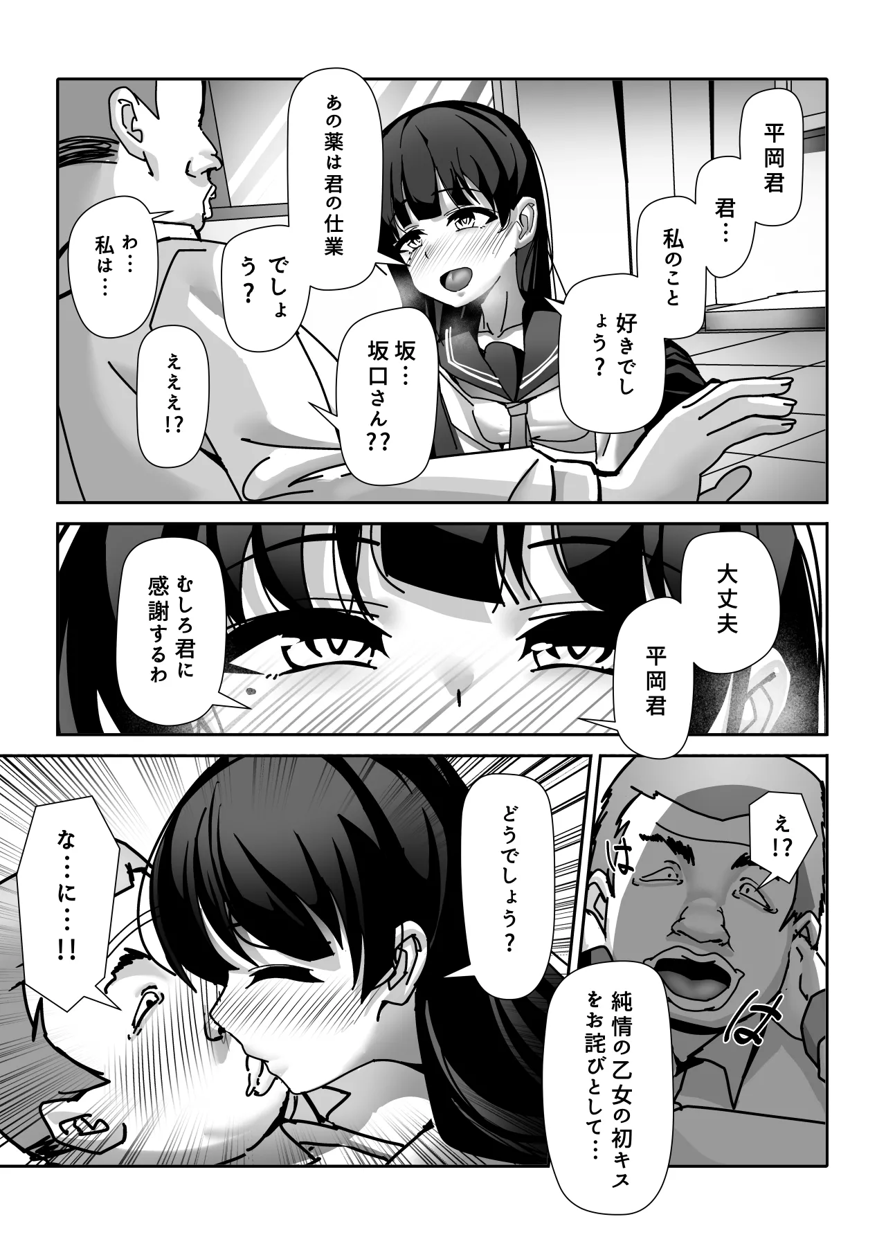 おっさん化薬 - page29