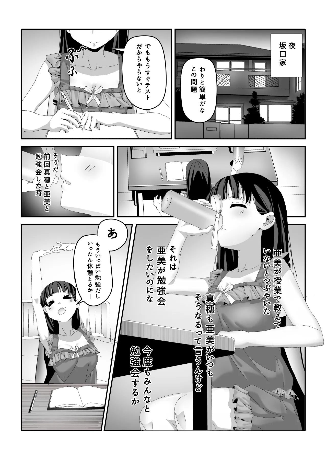 おっさん化薬 - page5