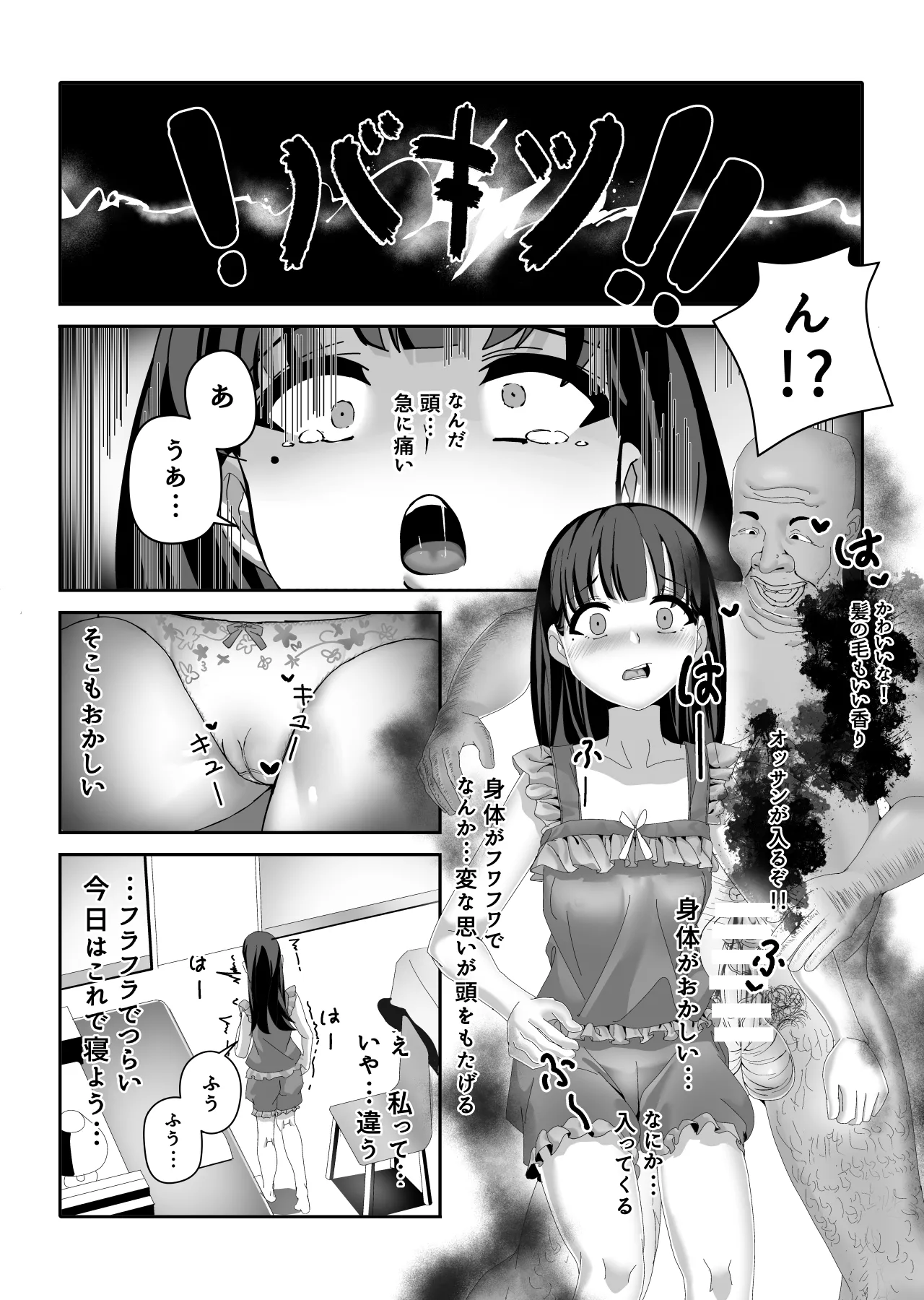 おっさん化薬 - page6