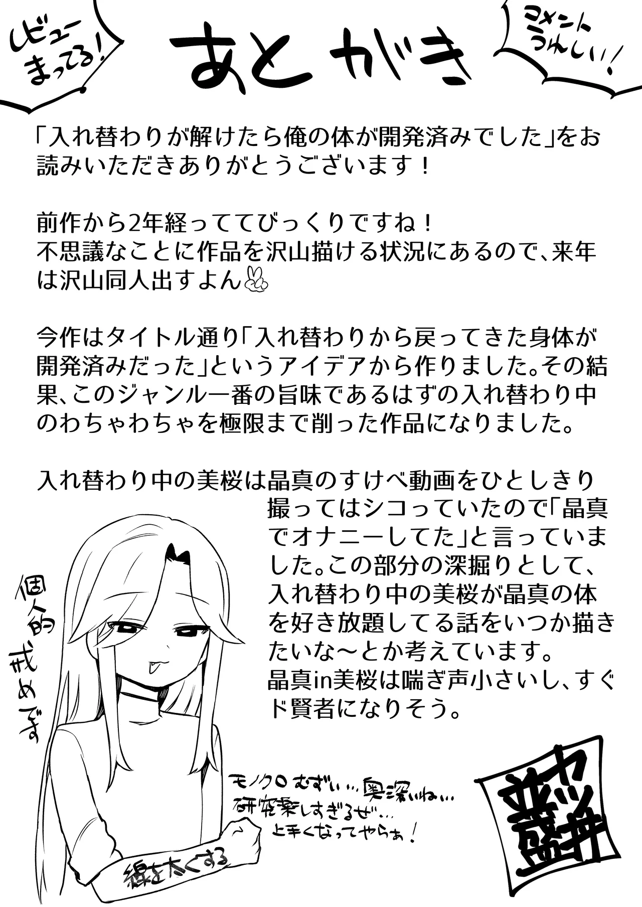 入れ替わりが解けたら俺の体が開発済みでした - page35