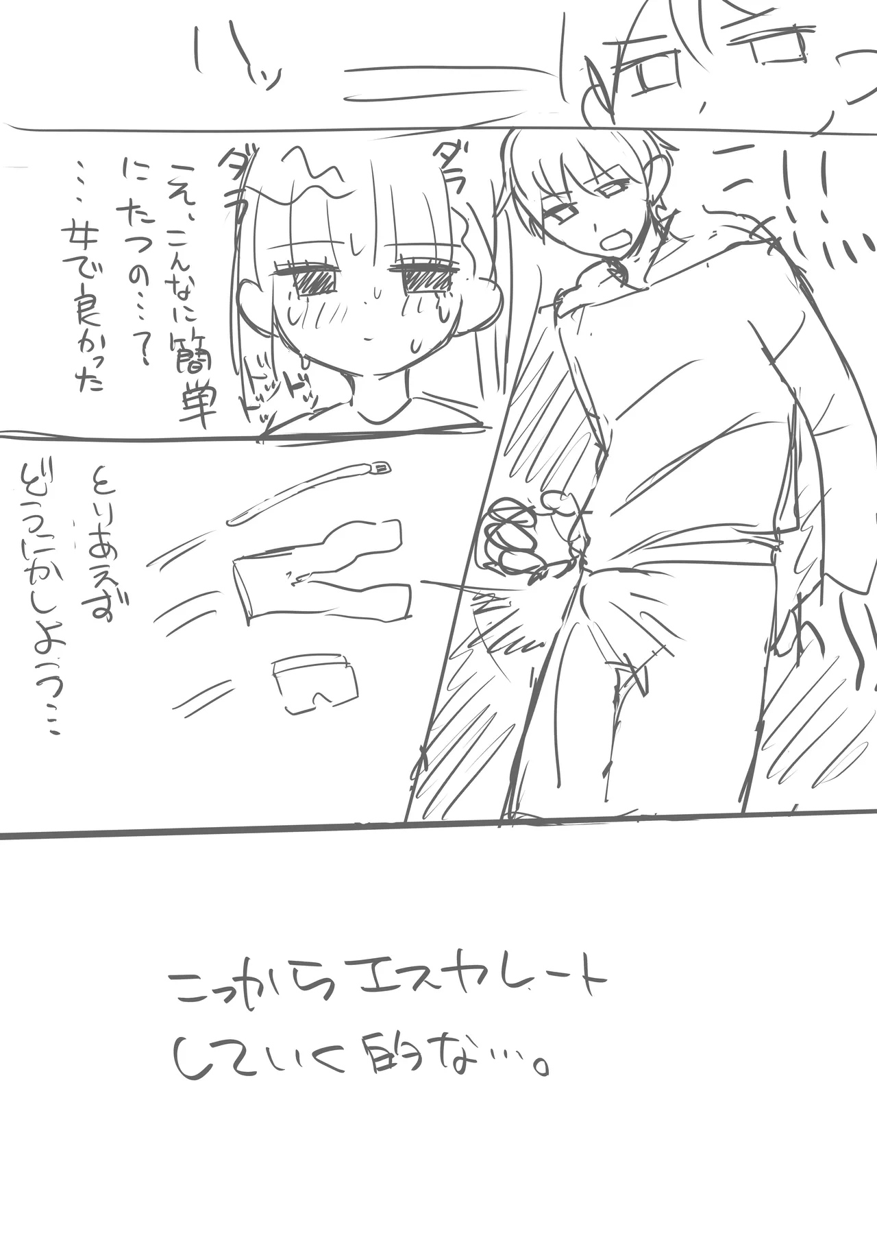 入れ替わりが解けたら俺の体が開発済みでした - page37