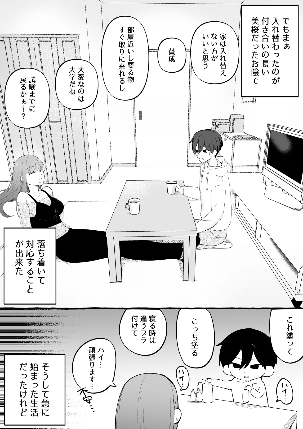 入れ替わりが解けたら俺の体が開発済みでした - page5