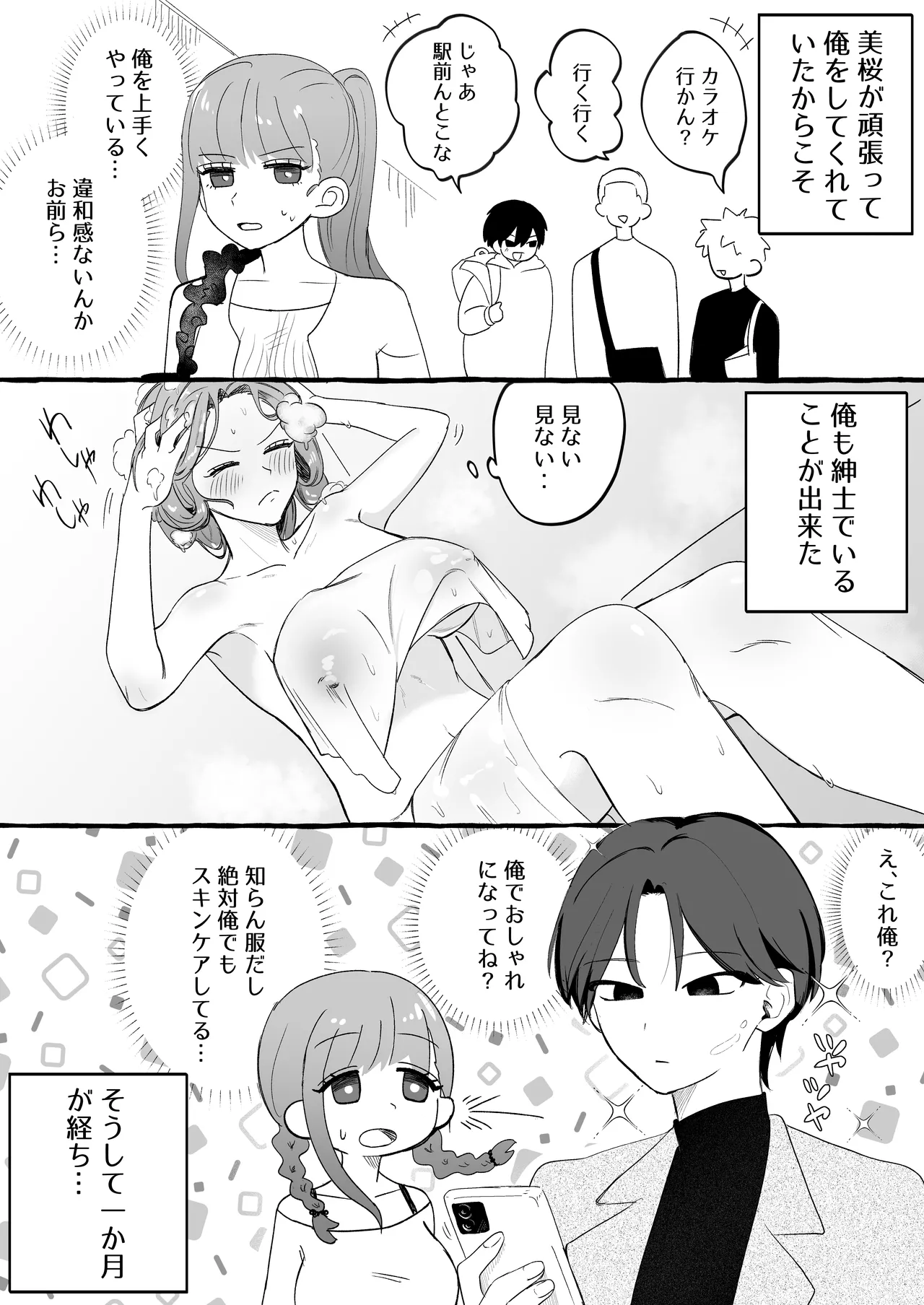 入れ替わりが解けたら俺の体が開発済みでした - page6