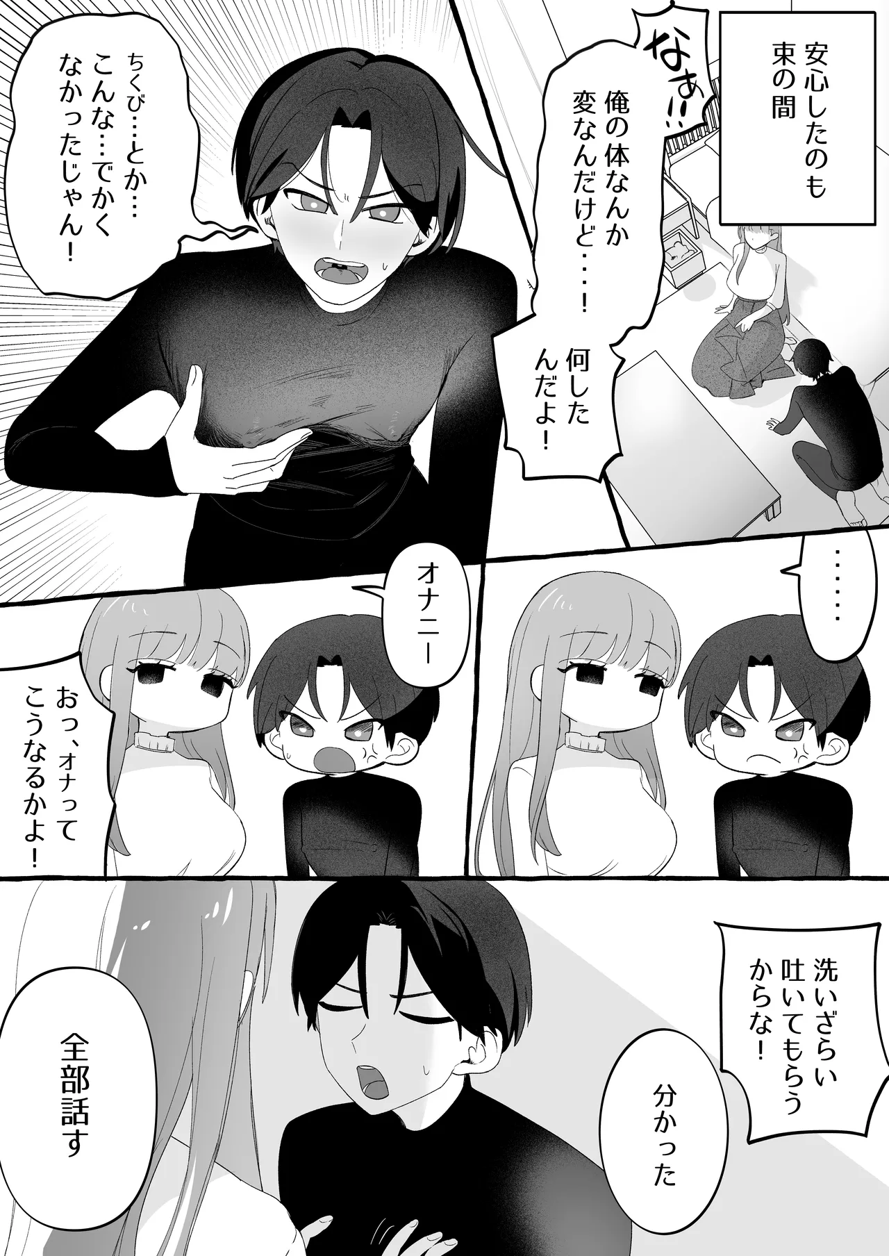 入れ替わりが解けたら俺の体が開発済みでした - page8