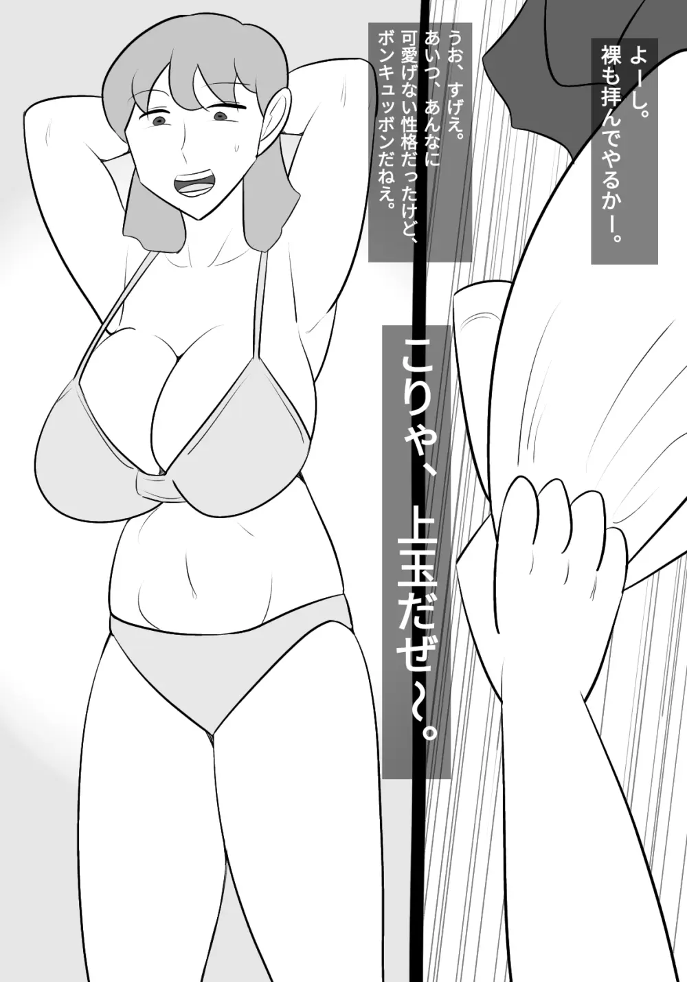 生意気女に憑依して、体触ったり、パパ活したりしてみた! - page10