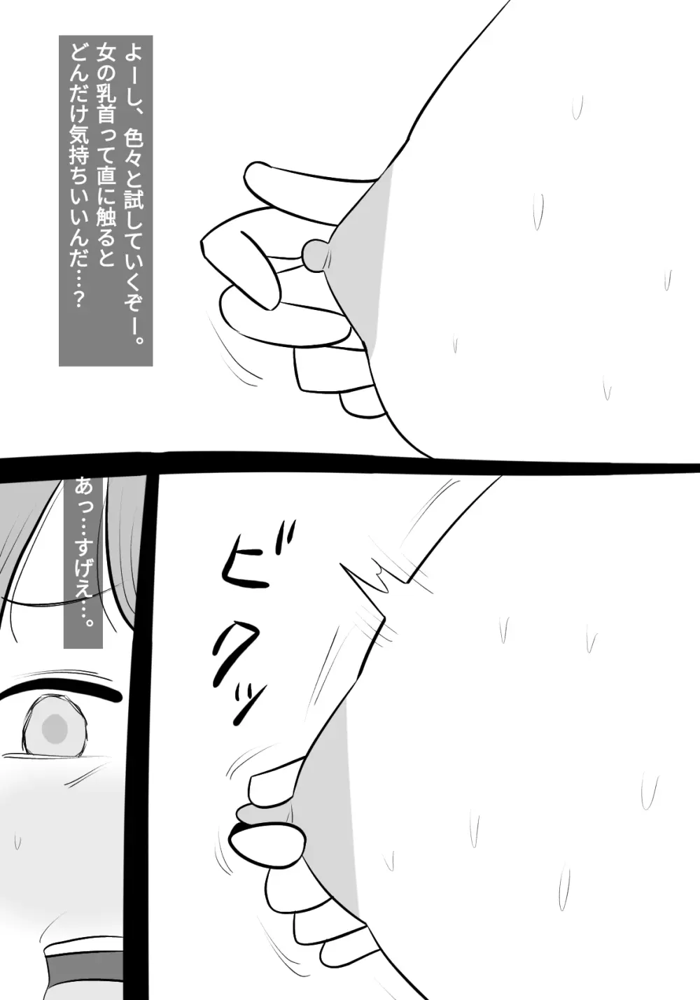 生意気女に憑依して、体触ったり、パパ活したりしてみた! - page12