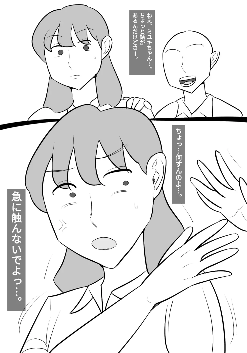 生意気女に憑依して、体触ったり、パパ活したりしてみた! - page2