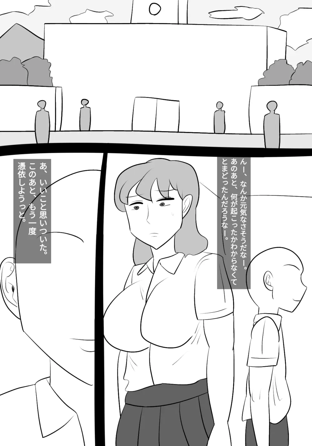 生意気女に憑依して、体触ったり、パパ活したりしてみた! - page20