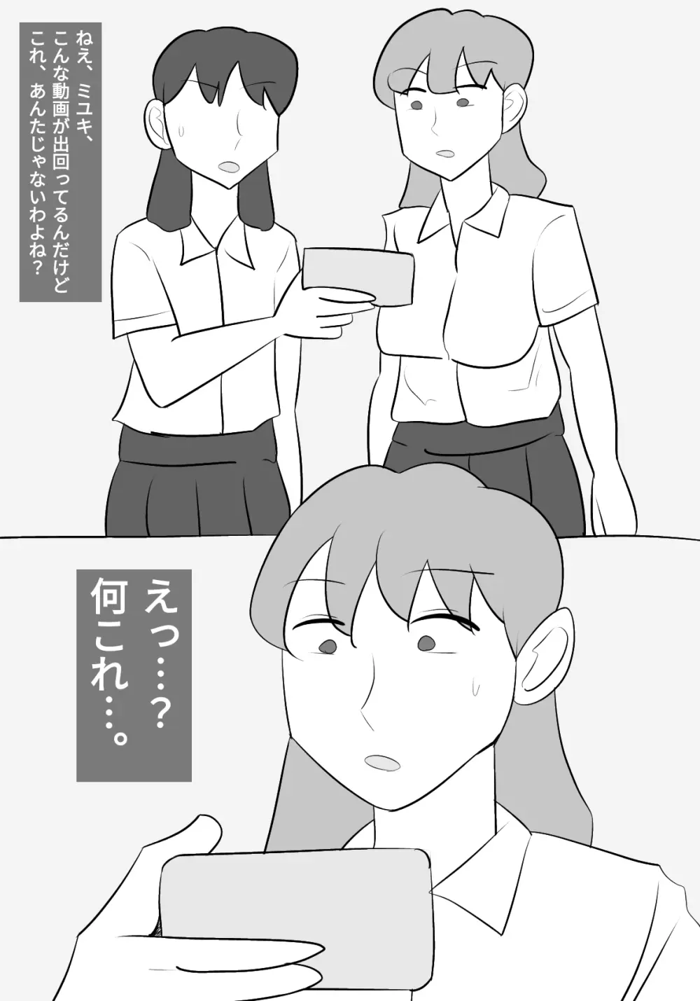 生意気女に憑依して、体触ったり、パパ活したりしてみた! - page23