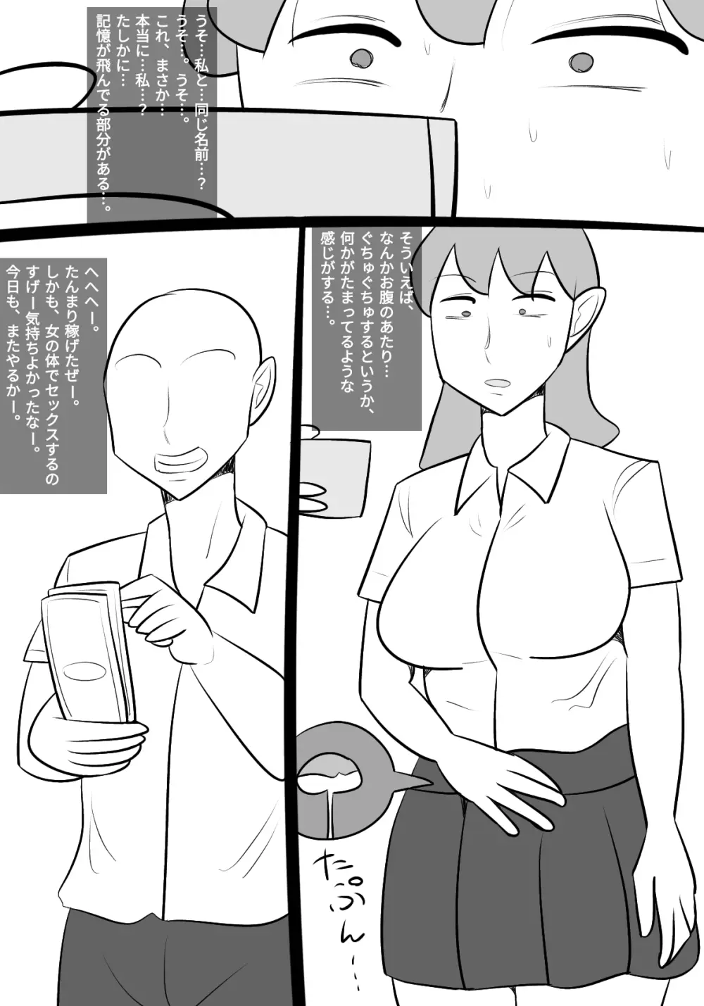 生意気女に憑依して、体触ったり、パパ活したりしてみた! - page30