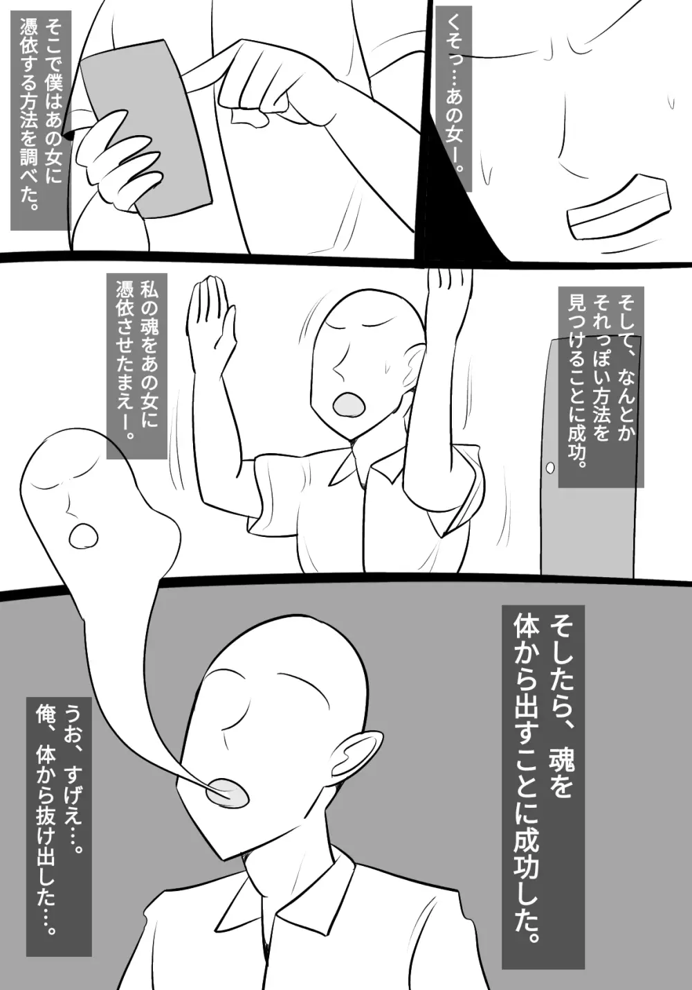 生意気女に憑依して、体触ったり、パパ活したりしてみた! - page4