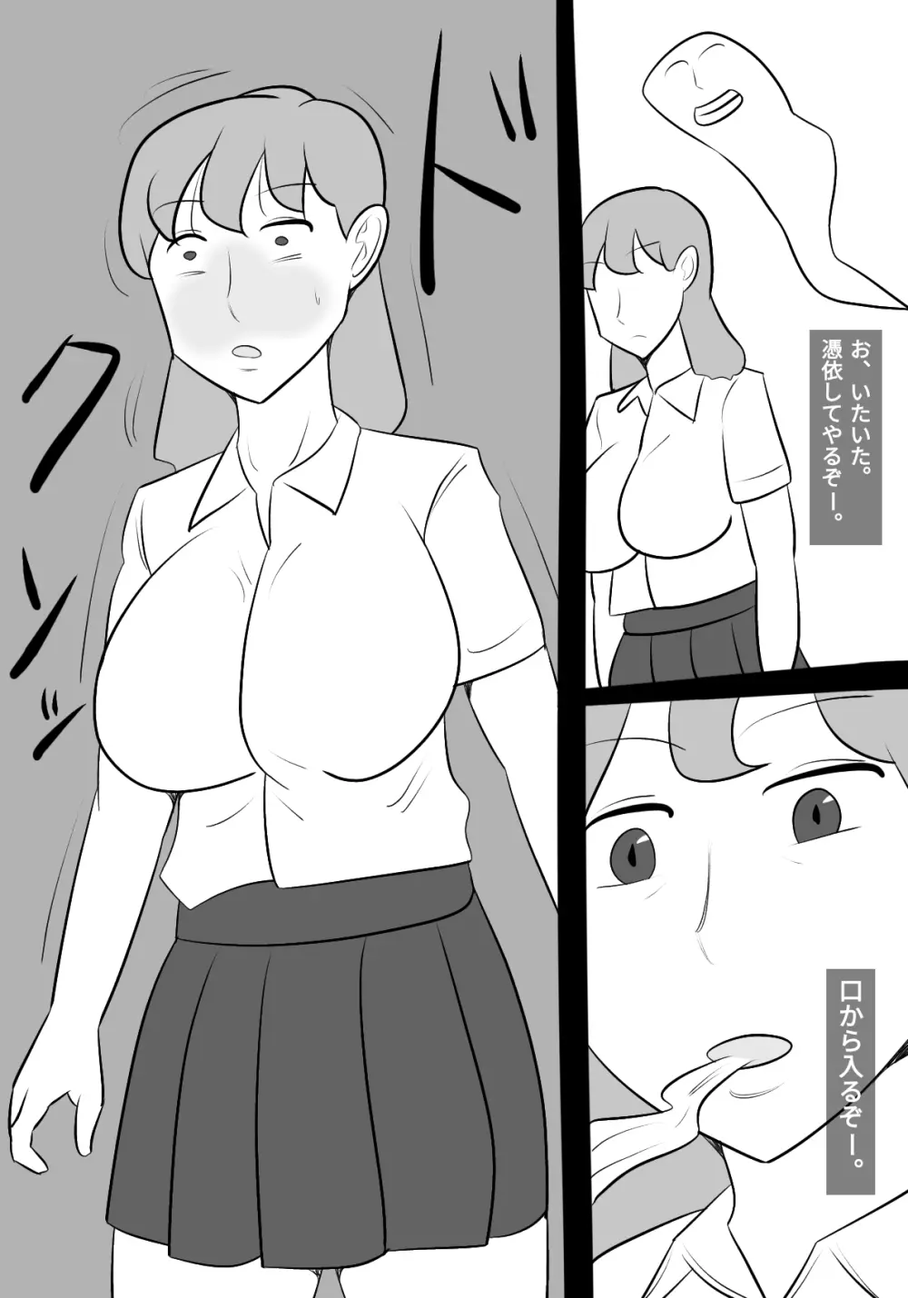 生意気女に憑依して、体触ったり、パパ活したりしてみた! - page5