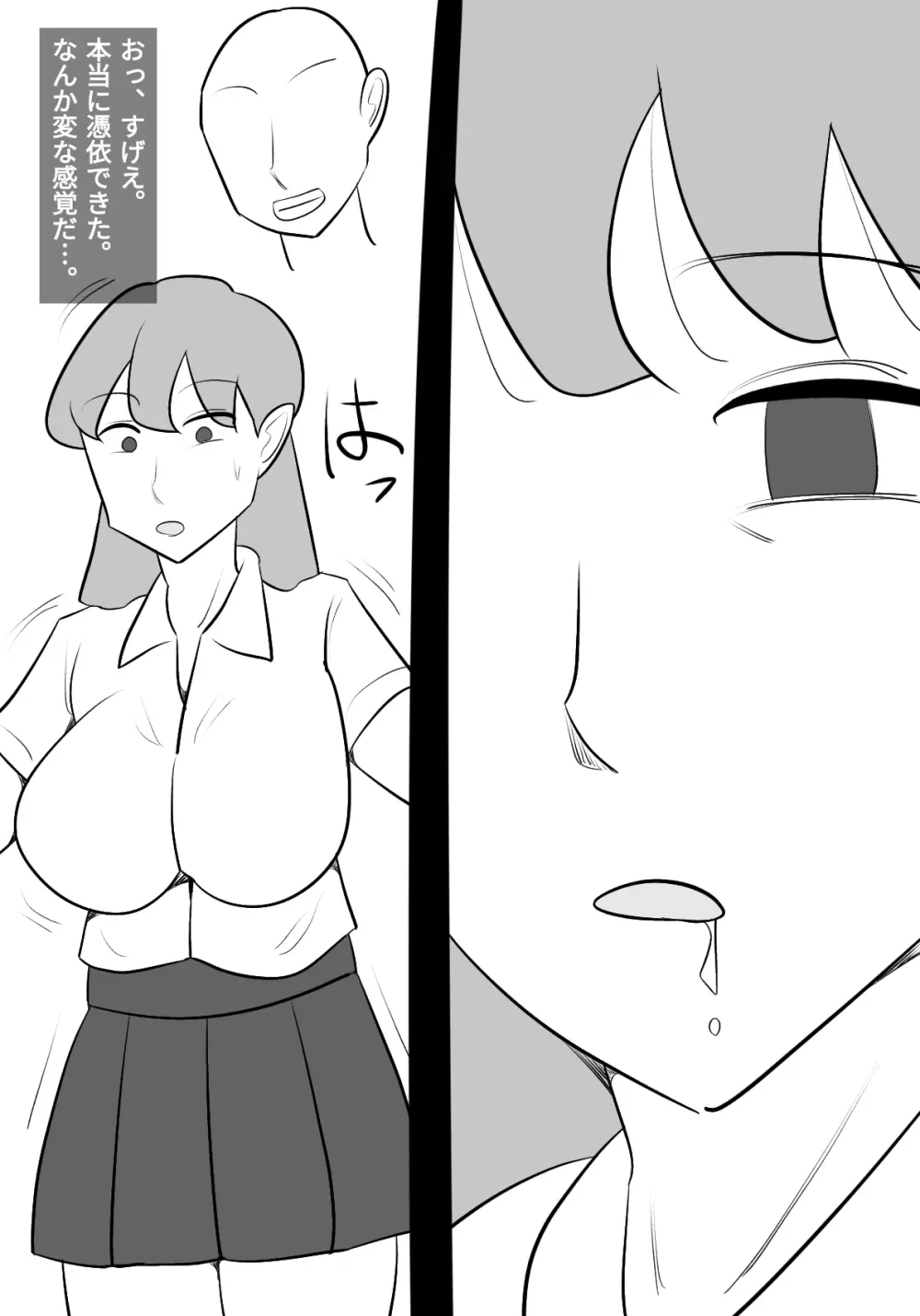 生意気女に憑依して、体触ったり、パパ活したりしてみた! - page6