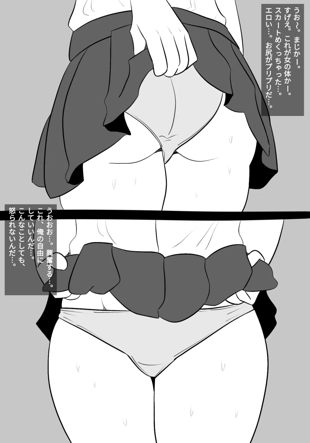 生意気女に憑依して、体触ったり、パパ活したりしてみた! - page7