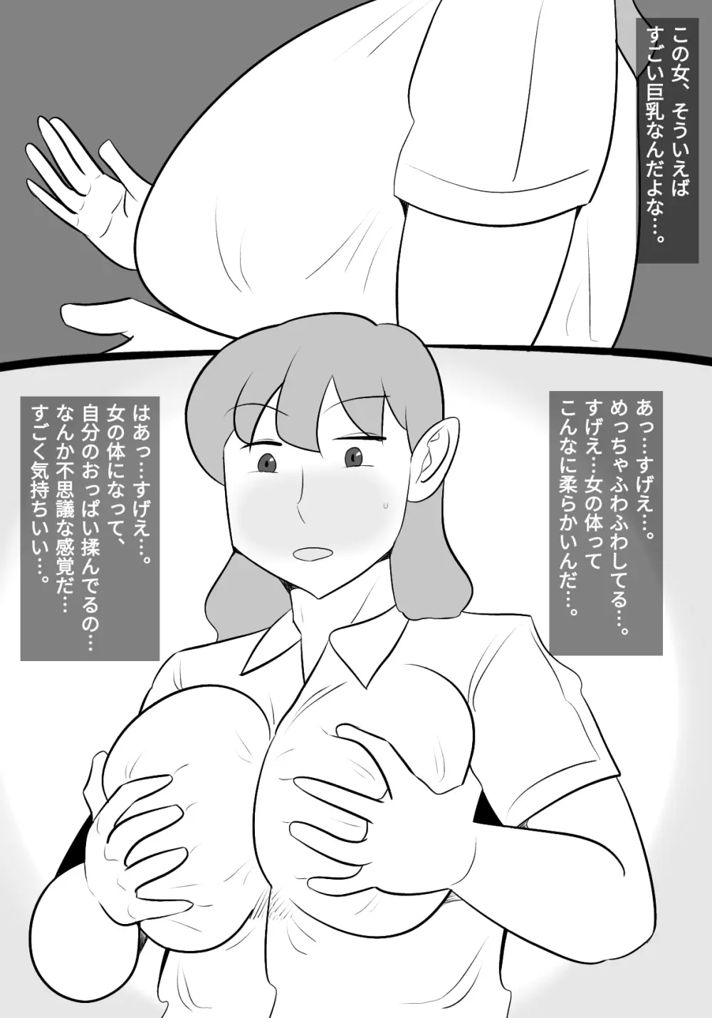 生意気女に憑依して、体触ったり、パパ活したりしてみた! - page8