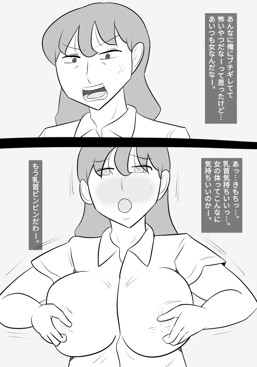 生意気女に憑依して、体触ったり、パパ活したりしてみた! - page9