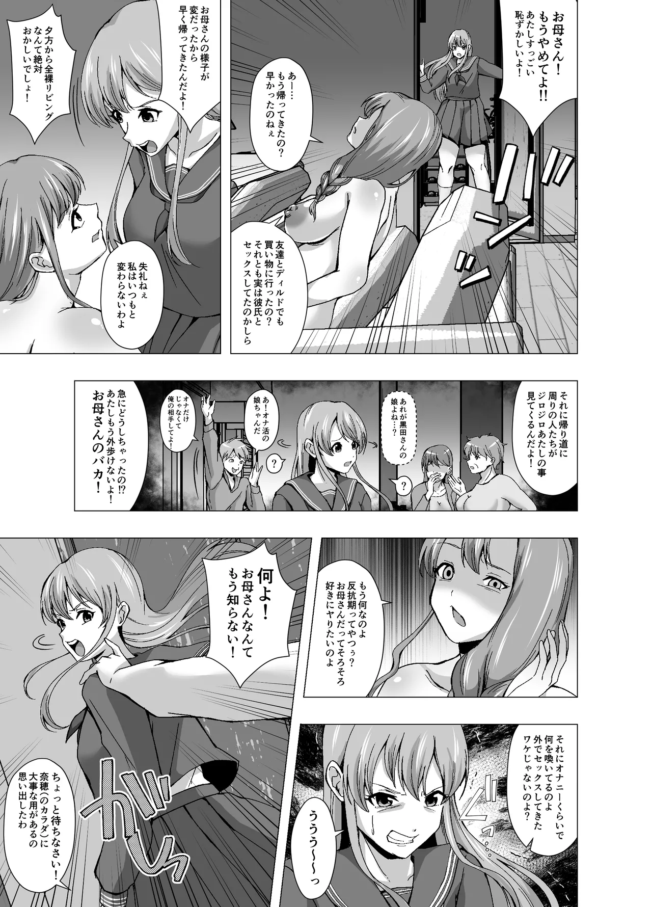 憑依された人妻は熟れたカラダを楽しまれる - page11