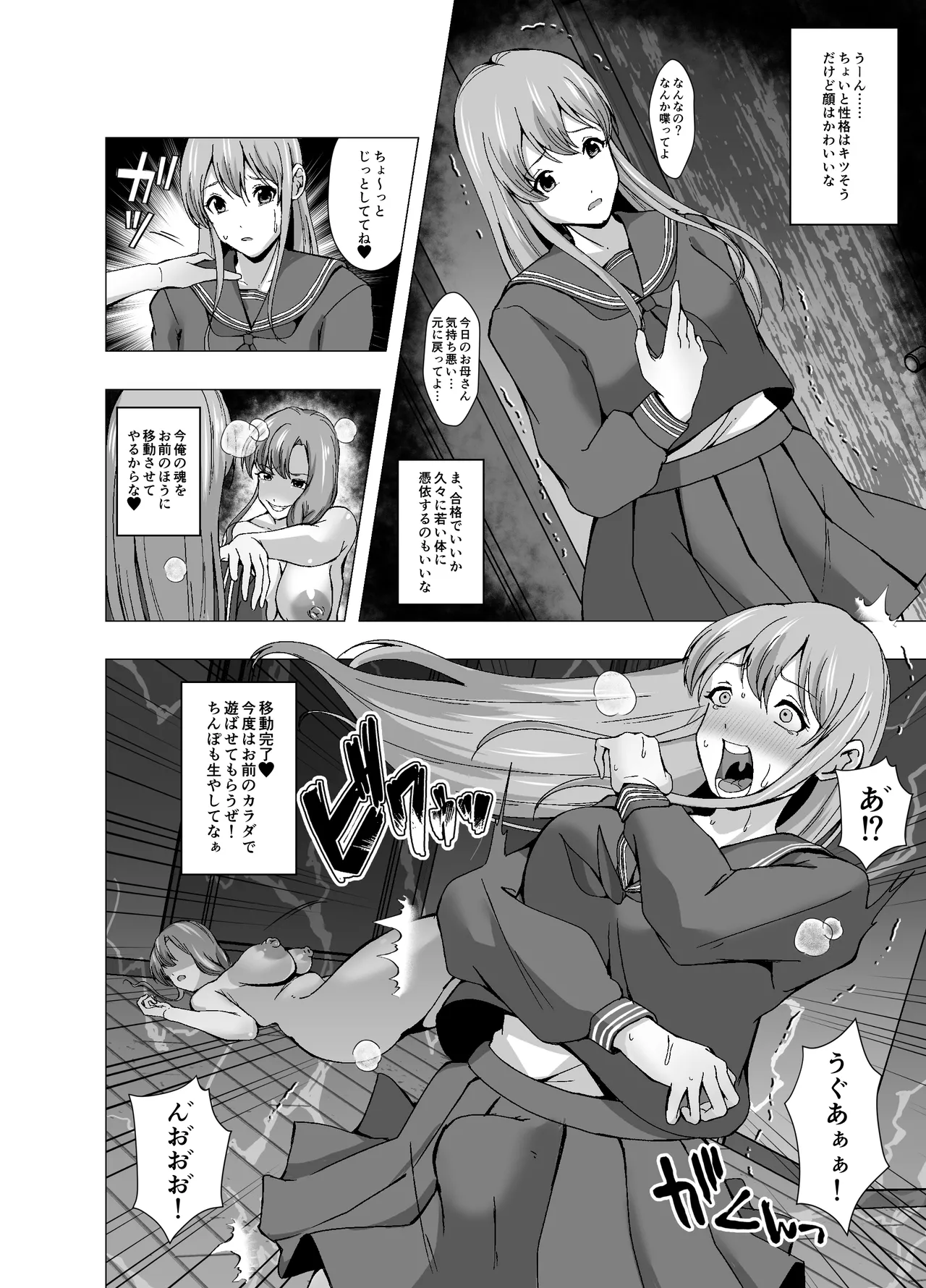 憑依された人妻は熟れたカラダを楽しまれる - page12