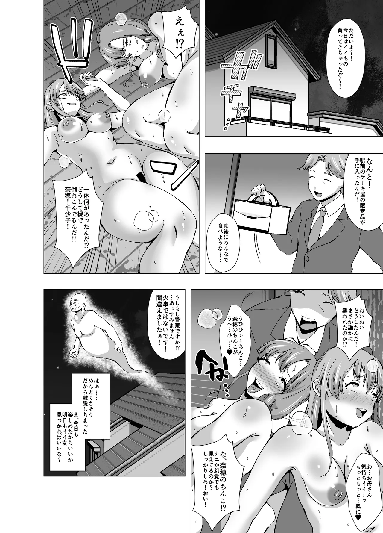 憑依された人妻は熟れたカラダを楽しまれる - page18