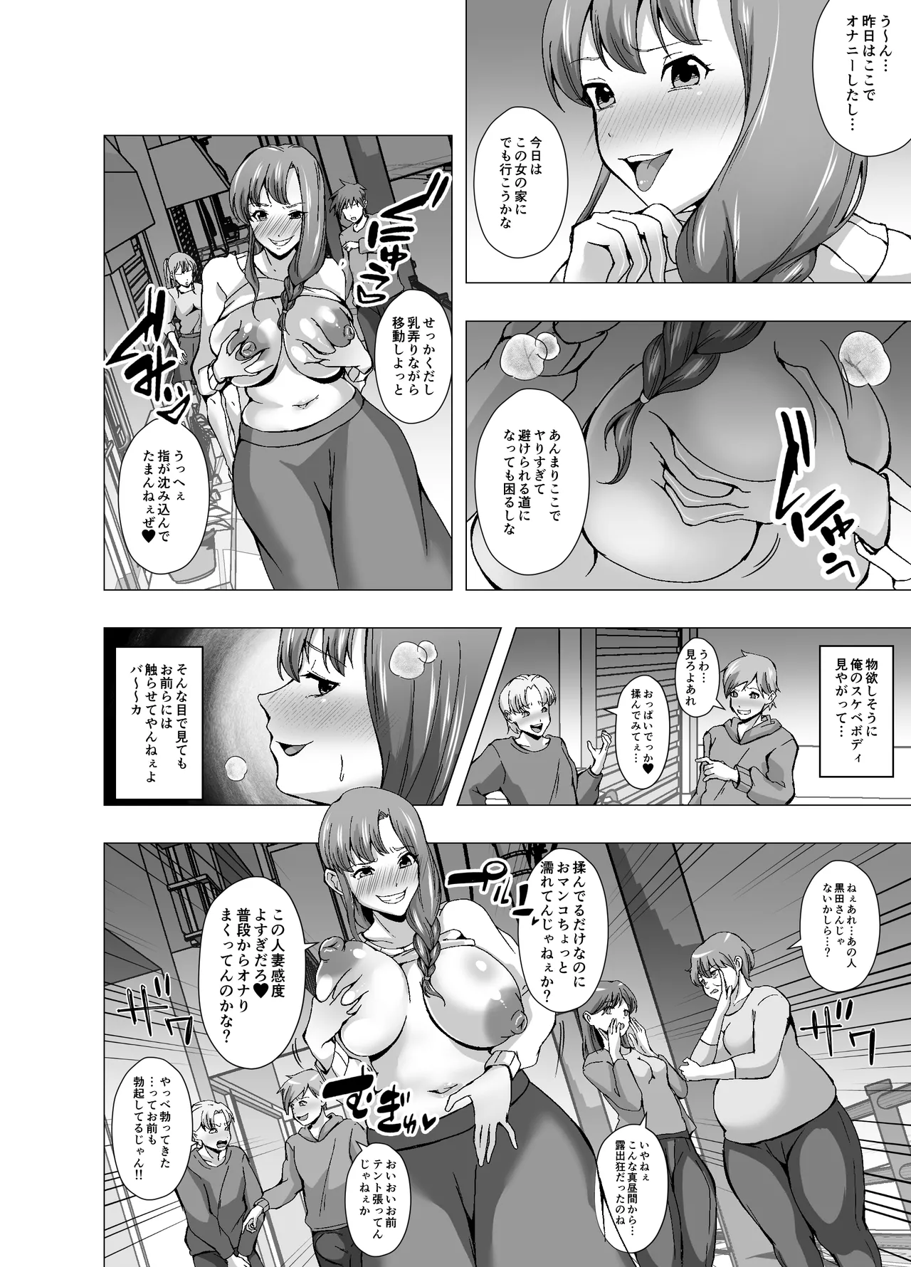 憑依された人妻は熟れたカラダを楽しまれる - page6