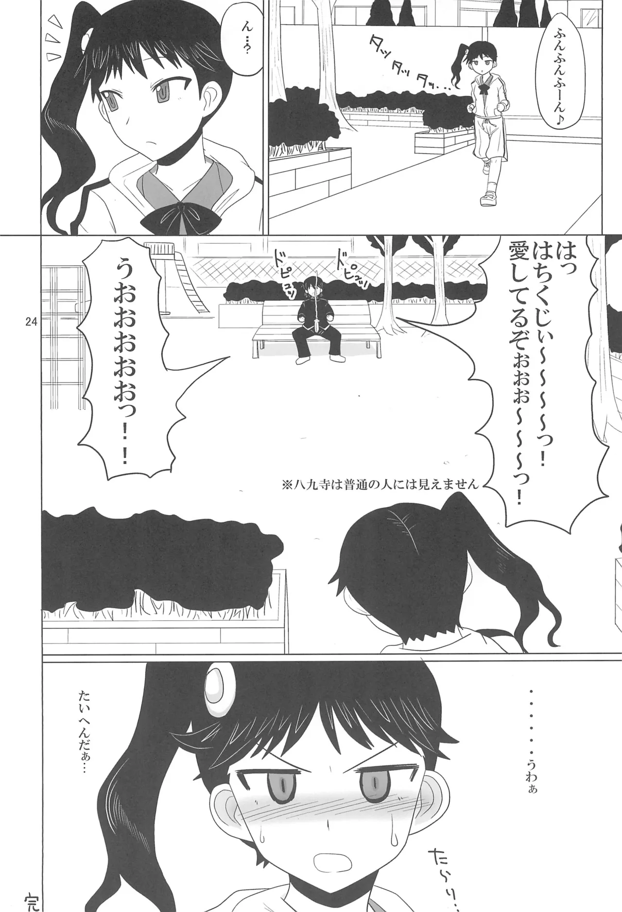 デンデンクラブ - page24