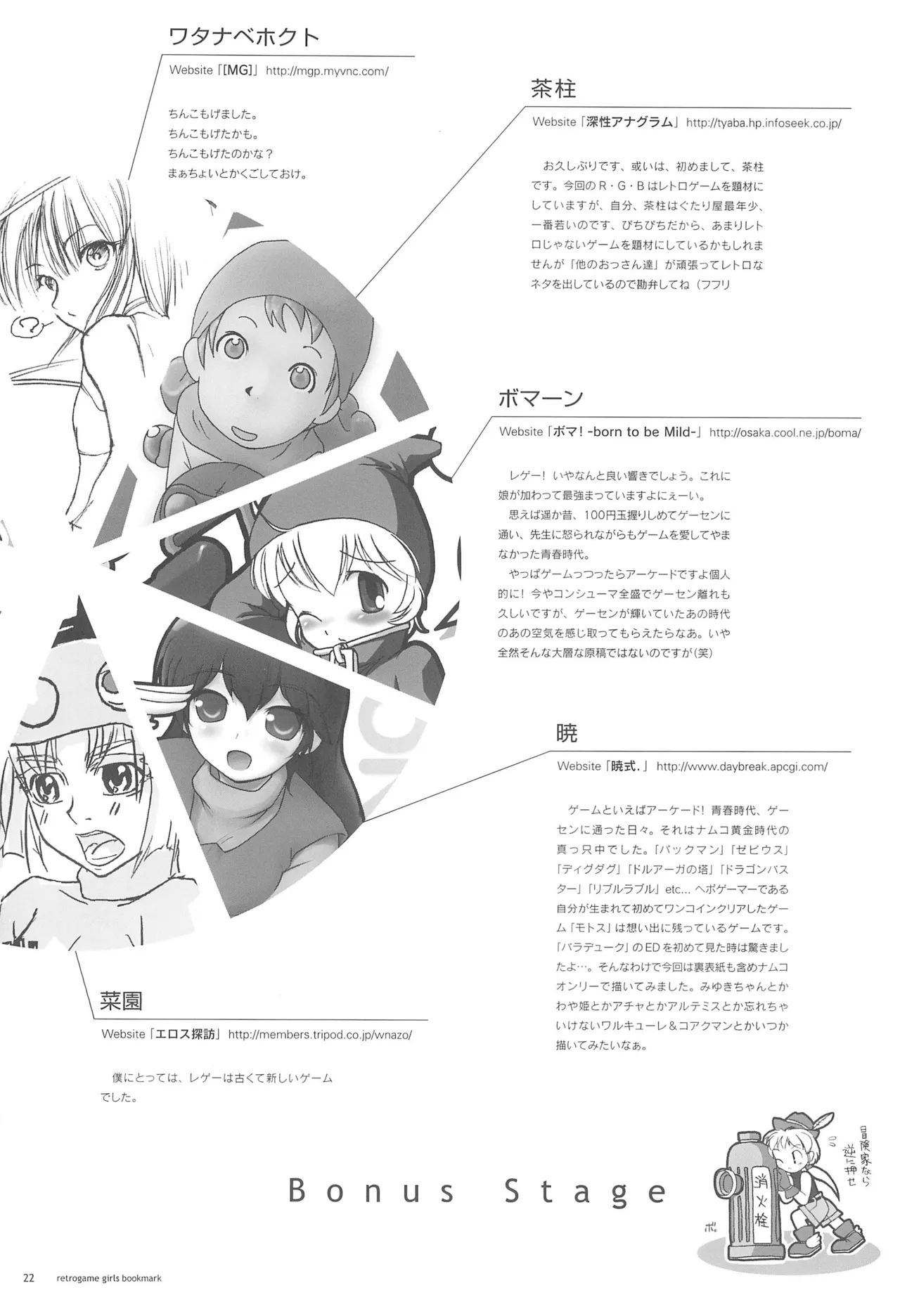 retrogame girls bookmark - page22