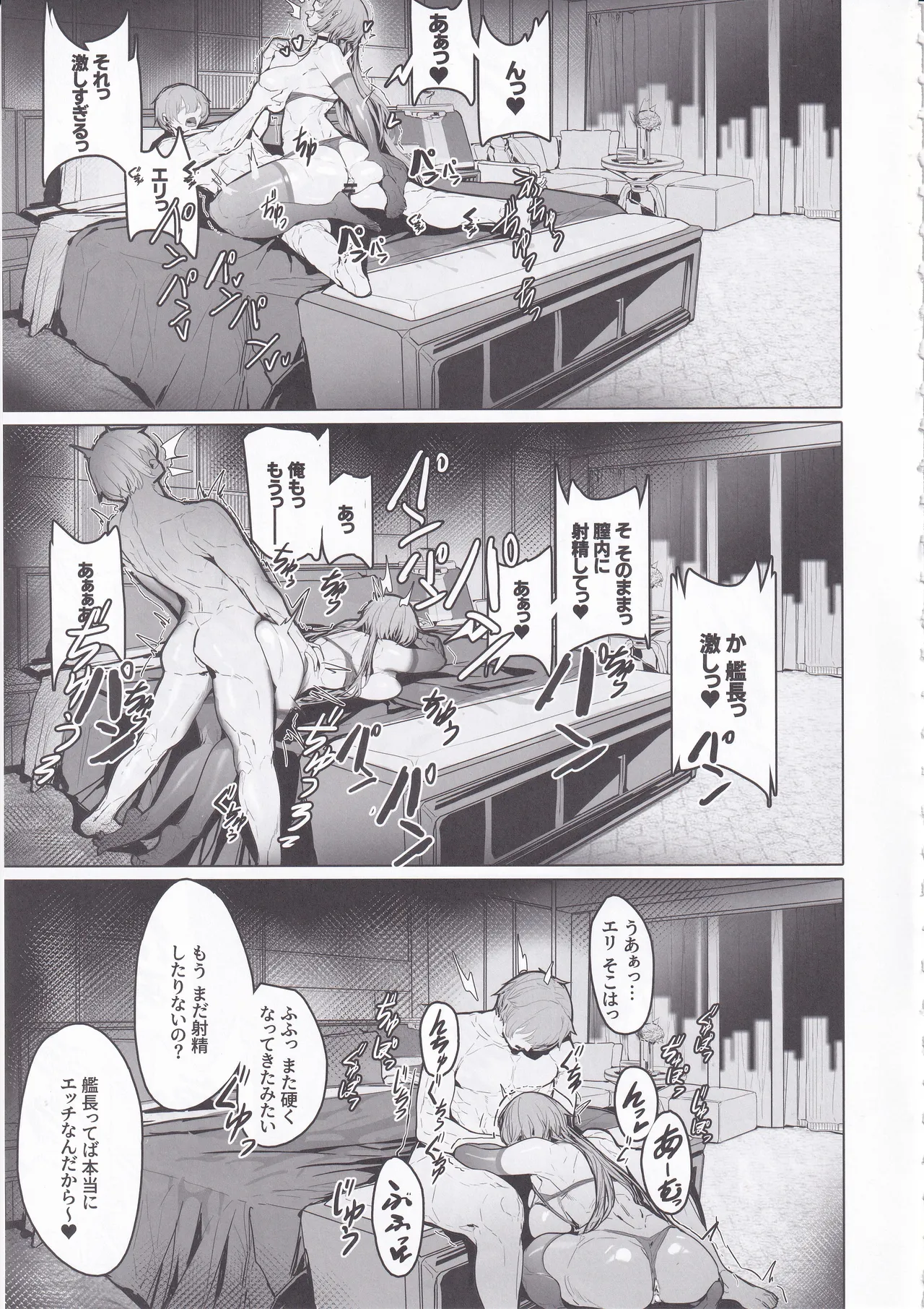 愛恋纏綿3rd～ピンクの妖精さんと過ごす甘く蕩ける夜♪～ - page20