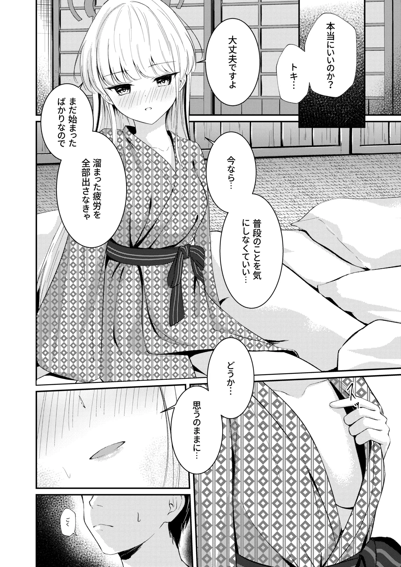 独占欲 - page14