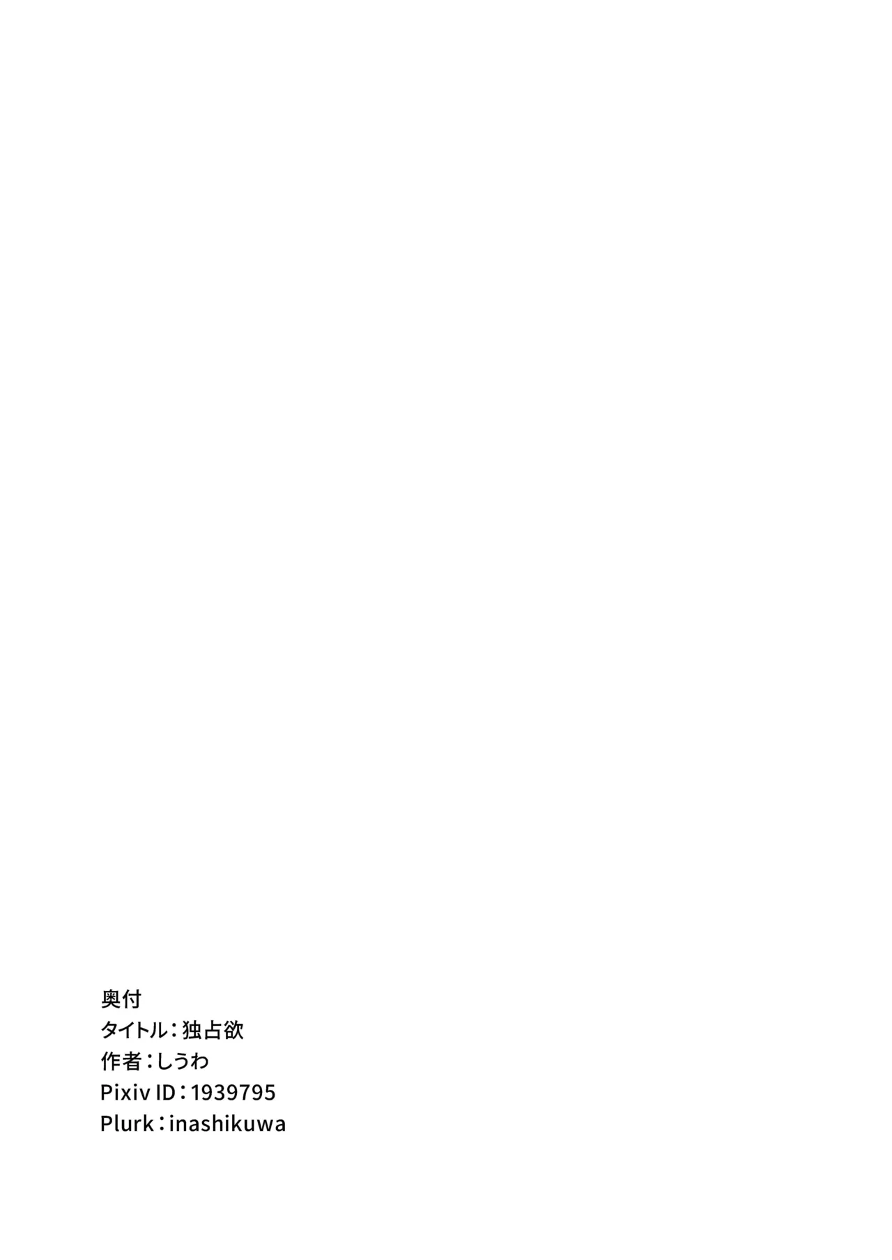 独占欲 - page23