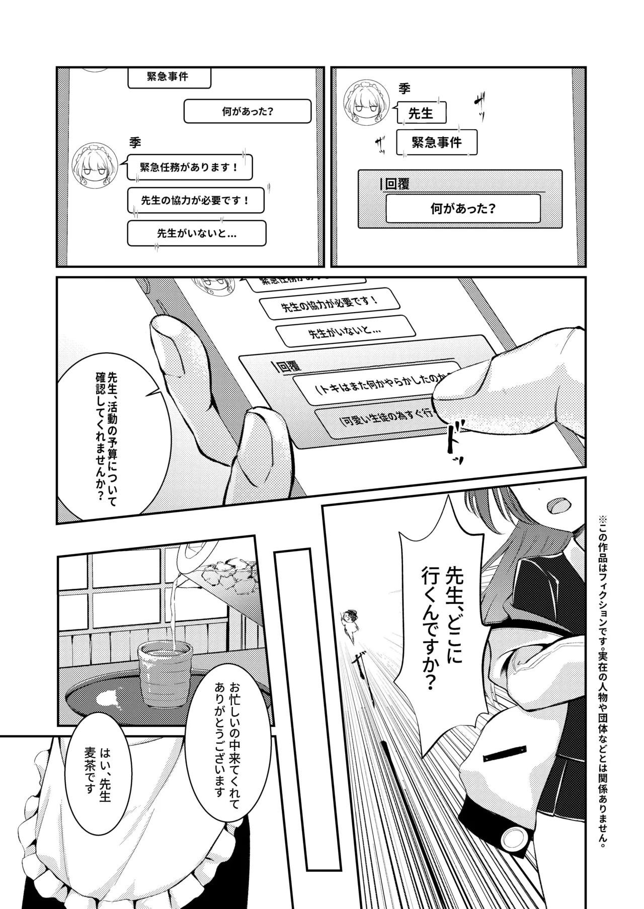 独占欲 - page3