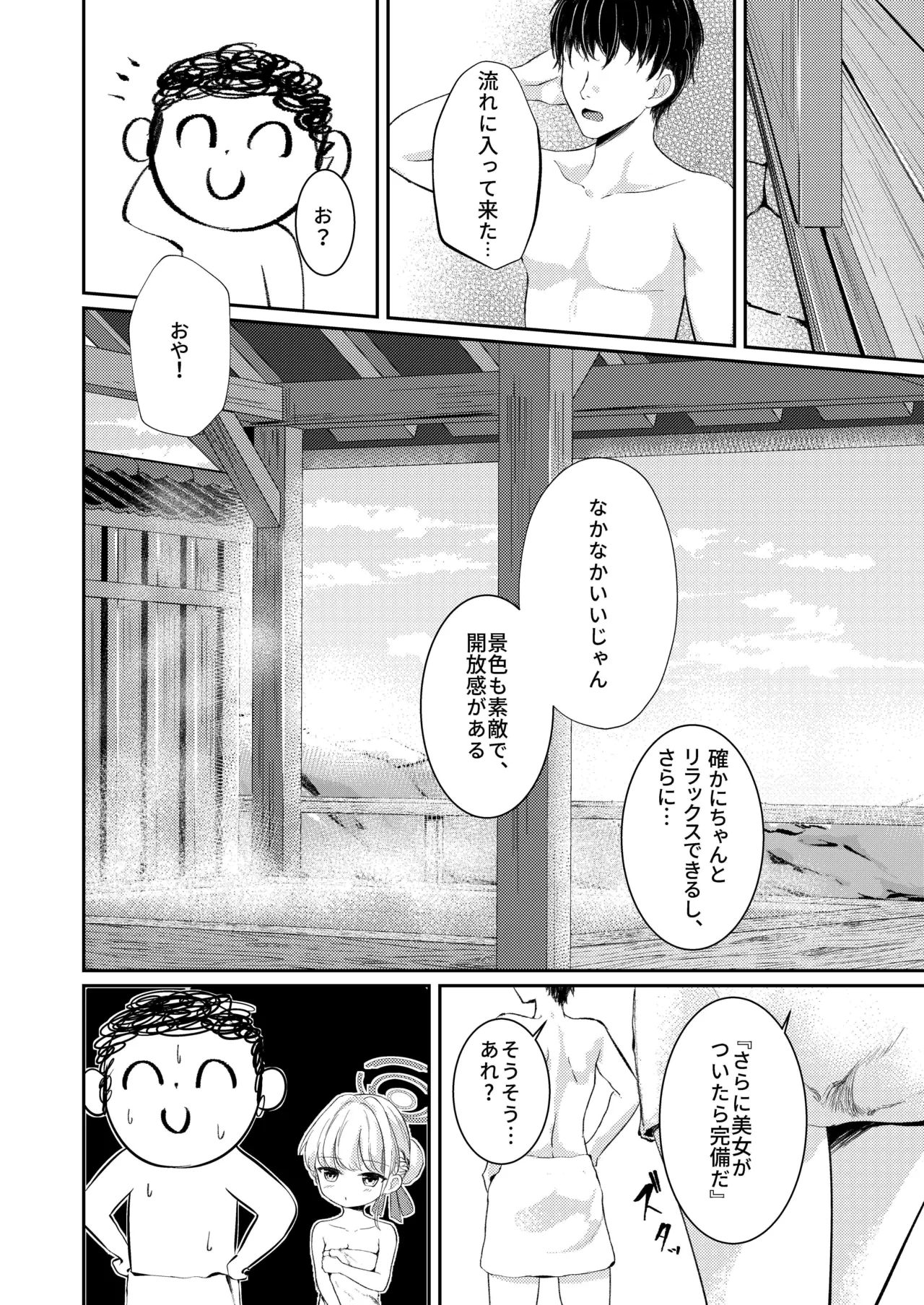 独占欲 - page6