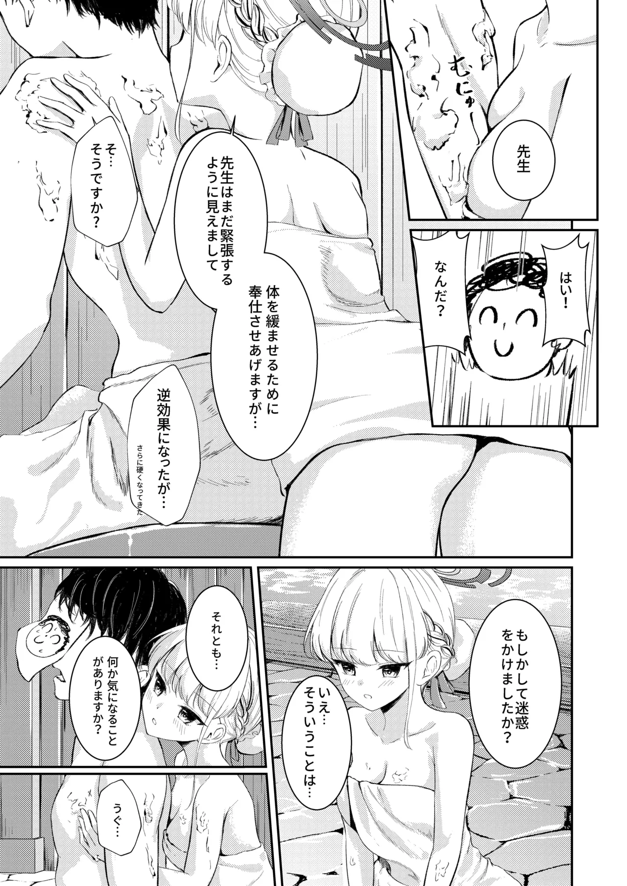 独占欲 - page9