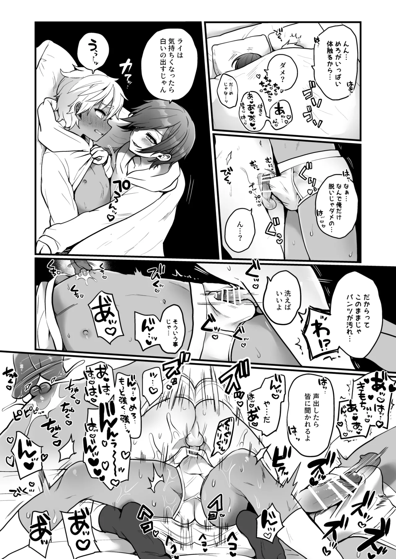 支援サイトの漫画まとめ本のまとめ - page18