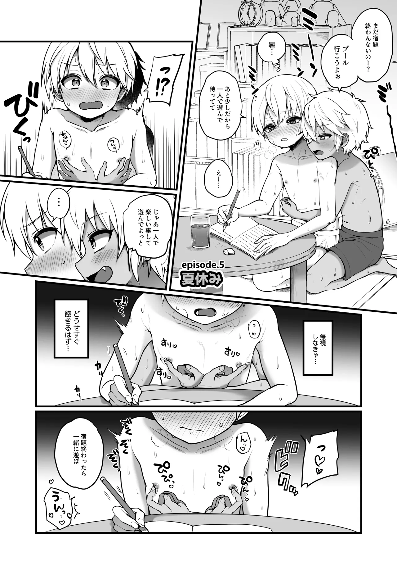 支援サイトの漫画まとめ本のまとめ - page44