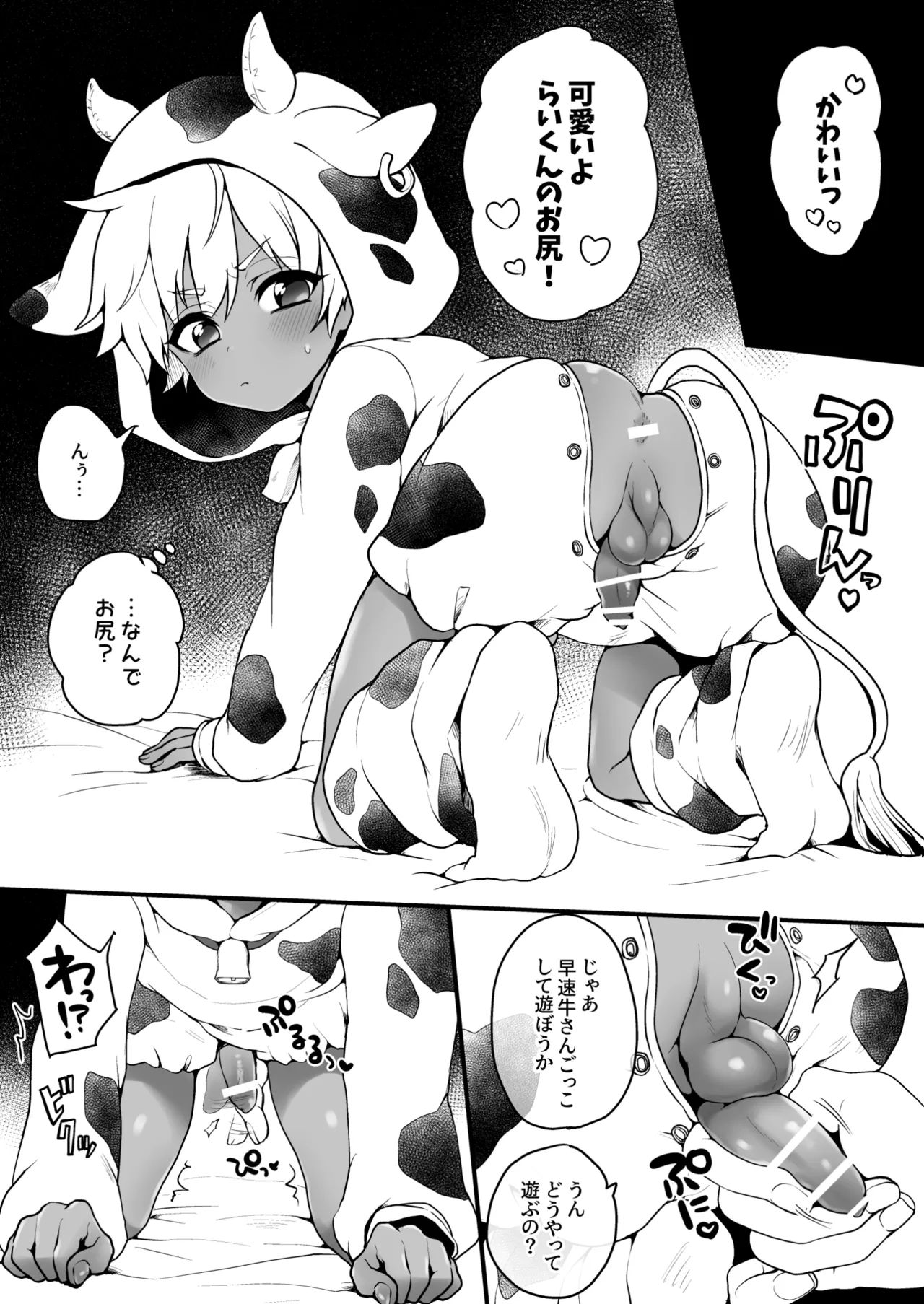 支援サイトの漫画まとめ本のまとめ - page6