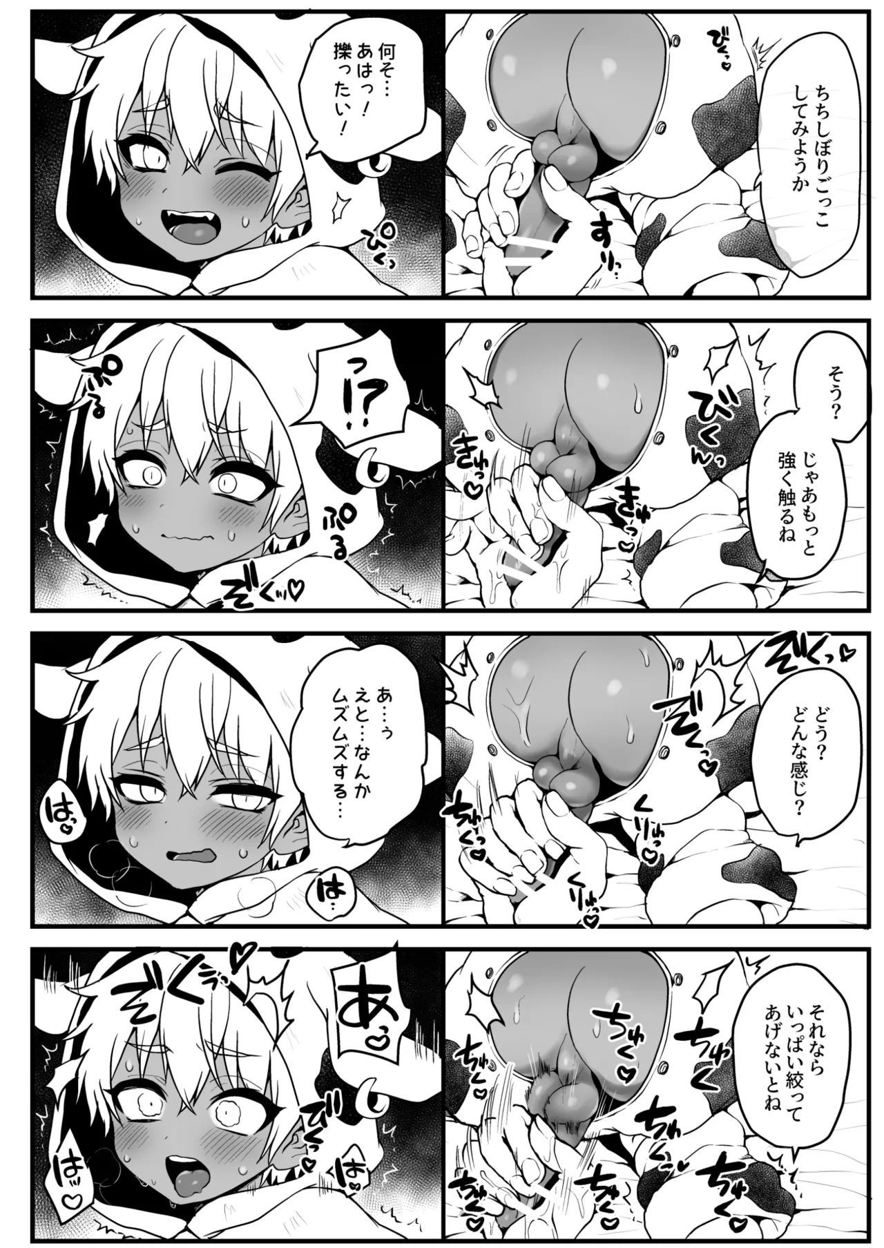 支援サイトの漫画まとめ本のまとめ - page7