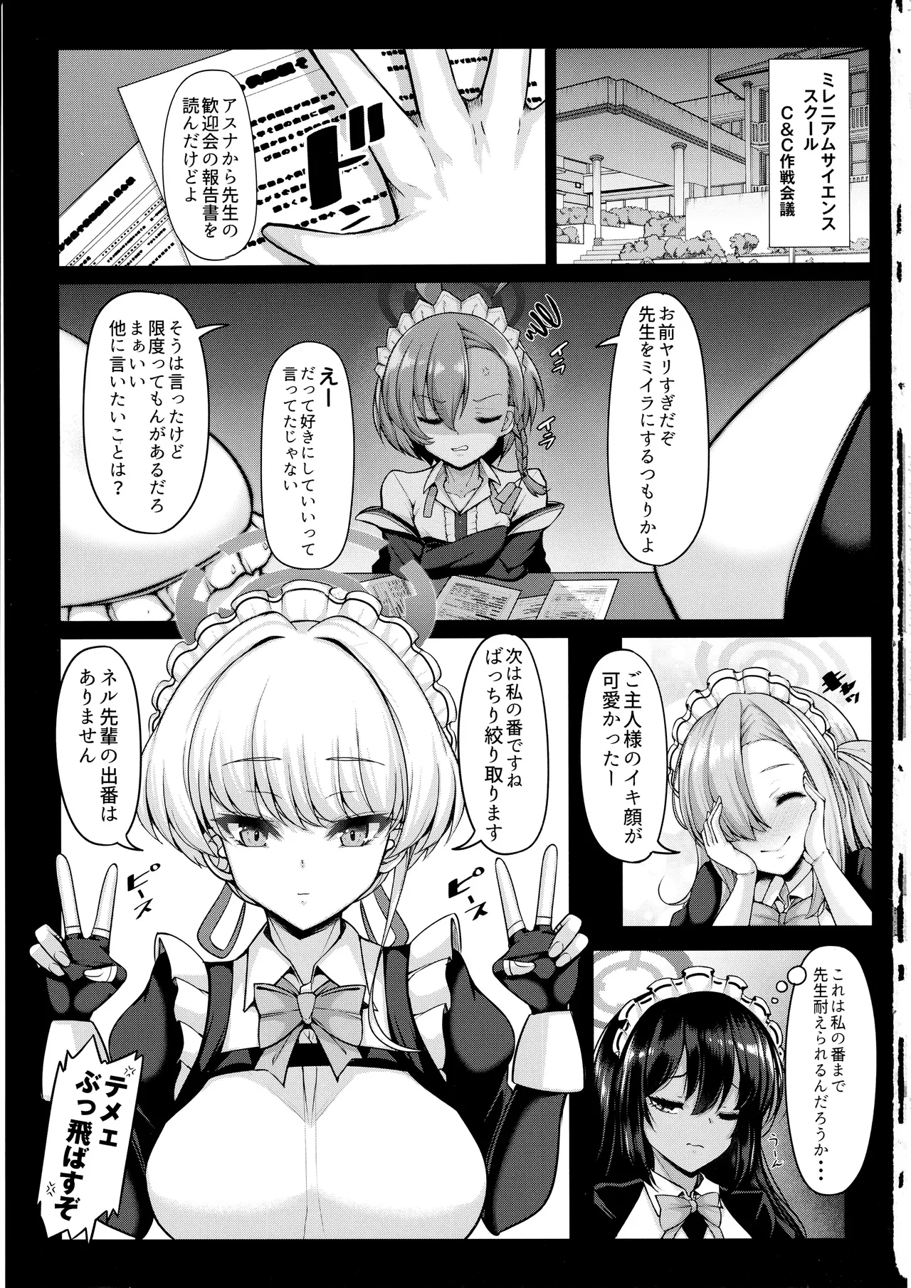 先生、私の時間です - page2