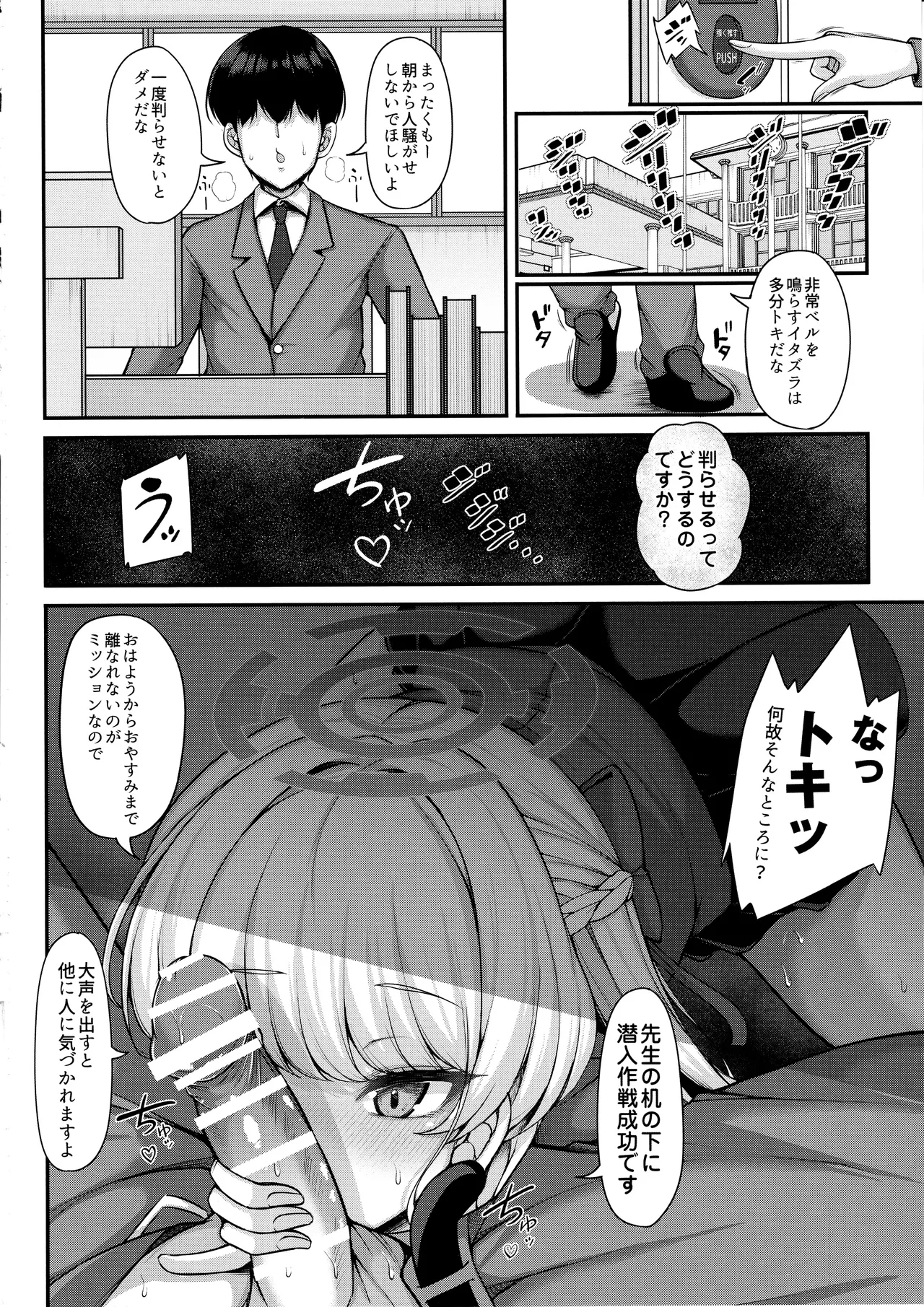 先生、私の時間です - page3