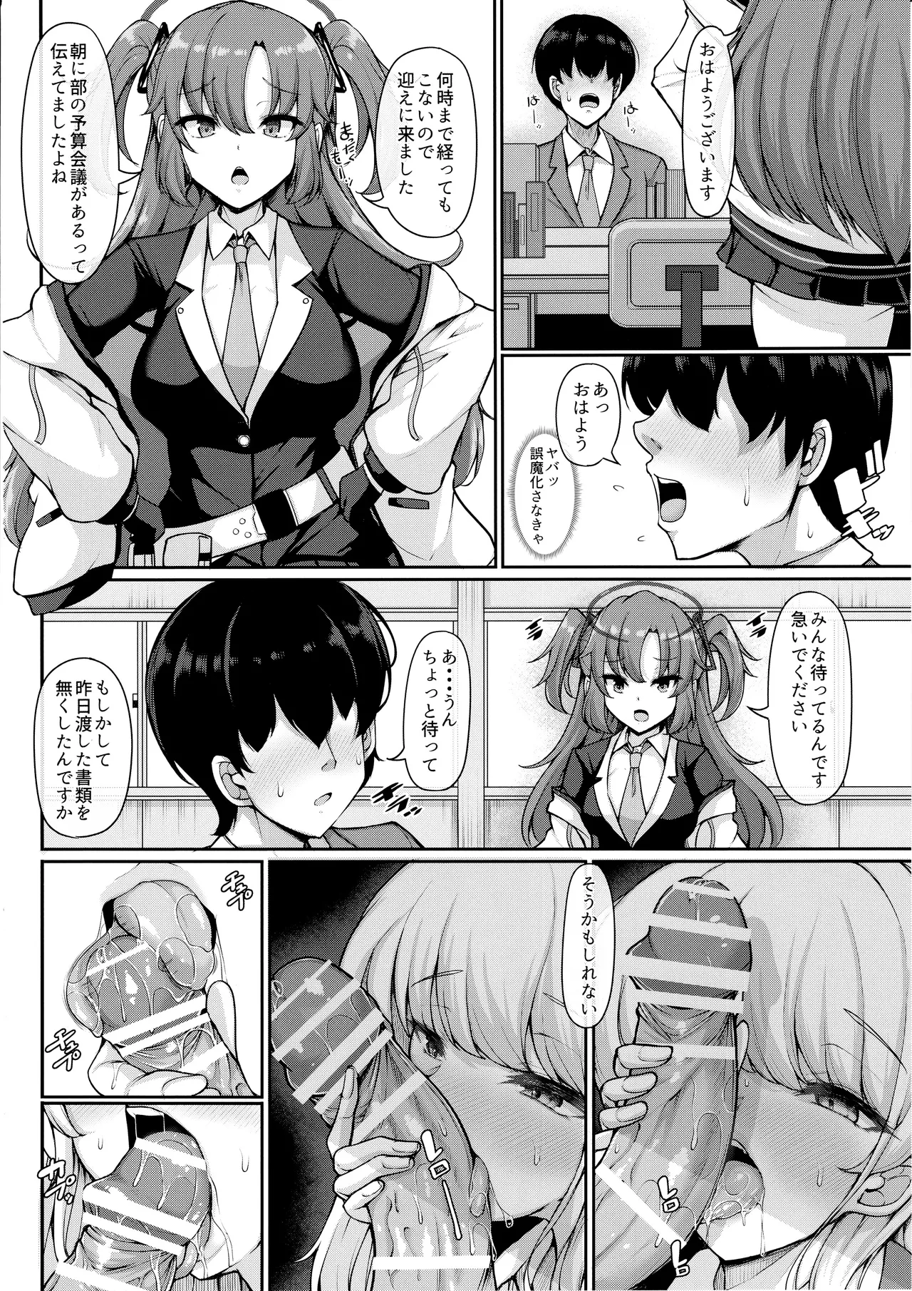 先生、私の時間です - page5