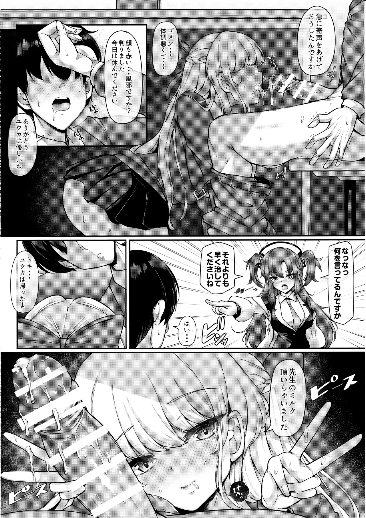 先生、私の時間です - page7