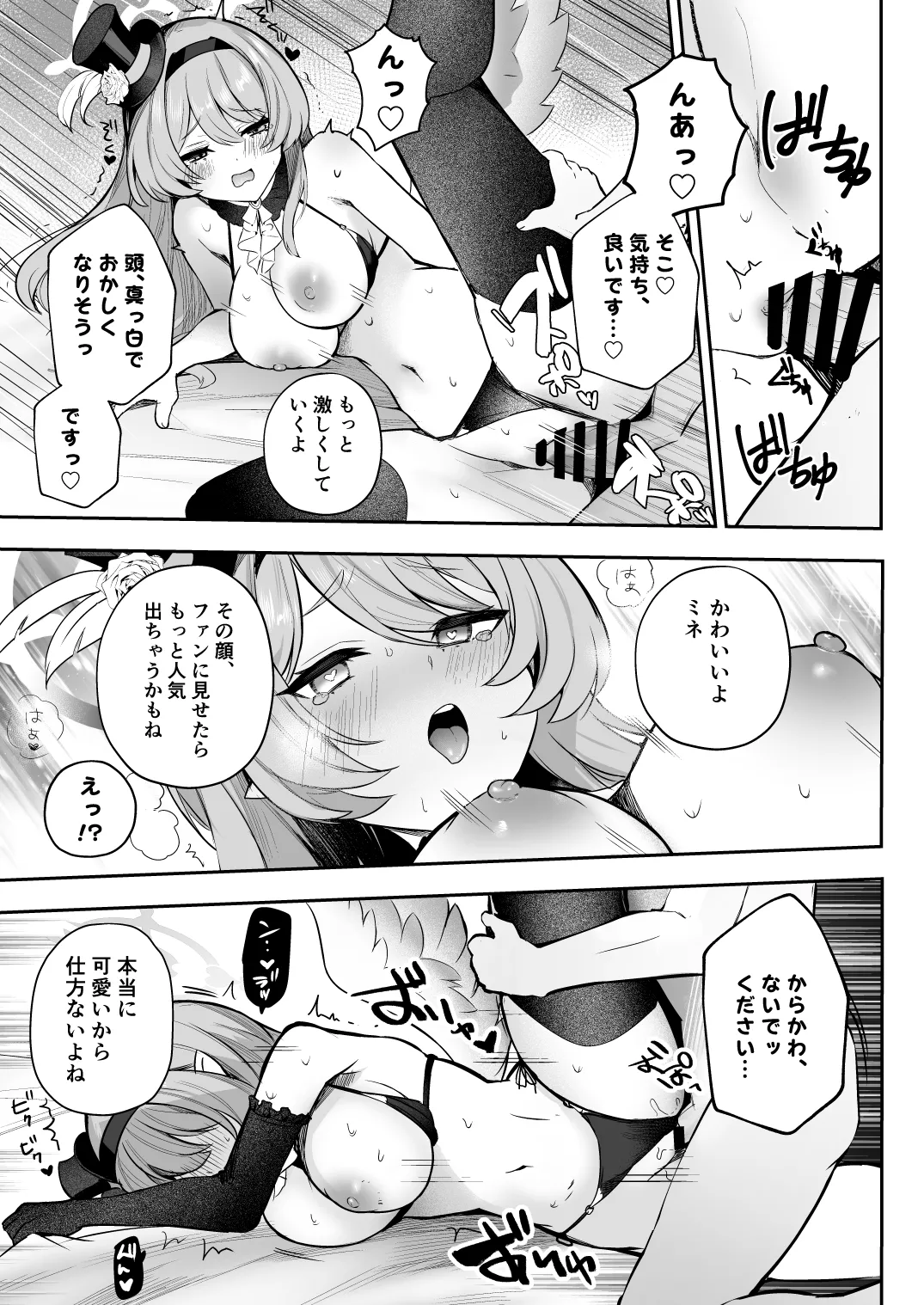 ドキドキアイドルレッスン - page12