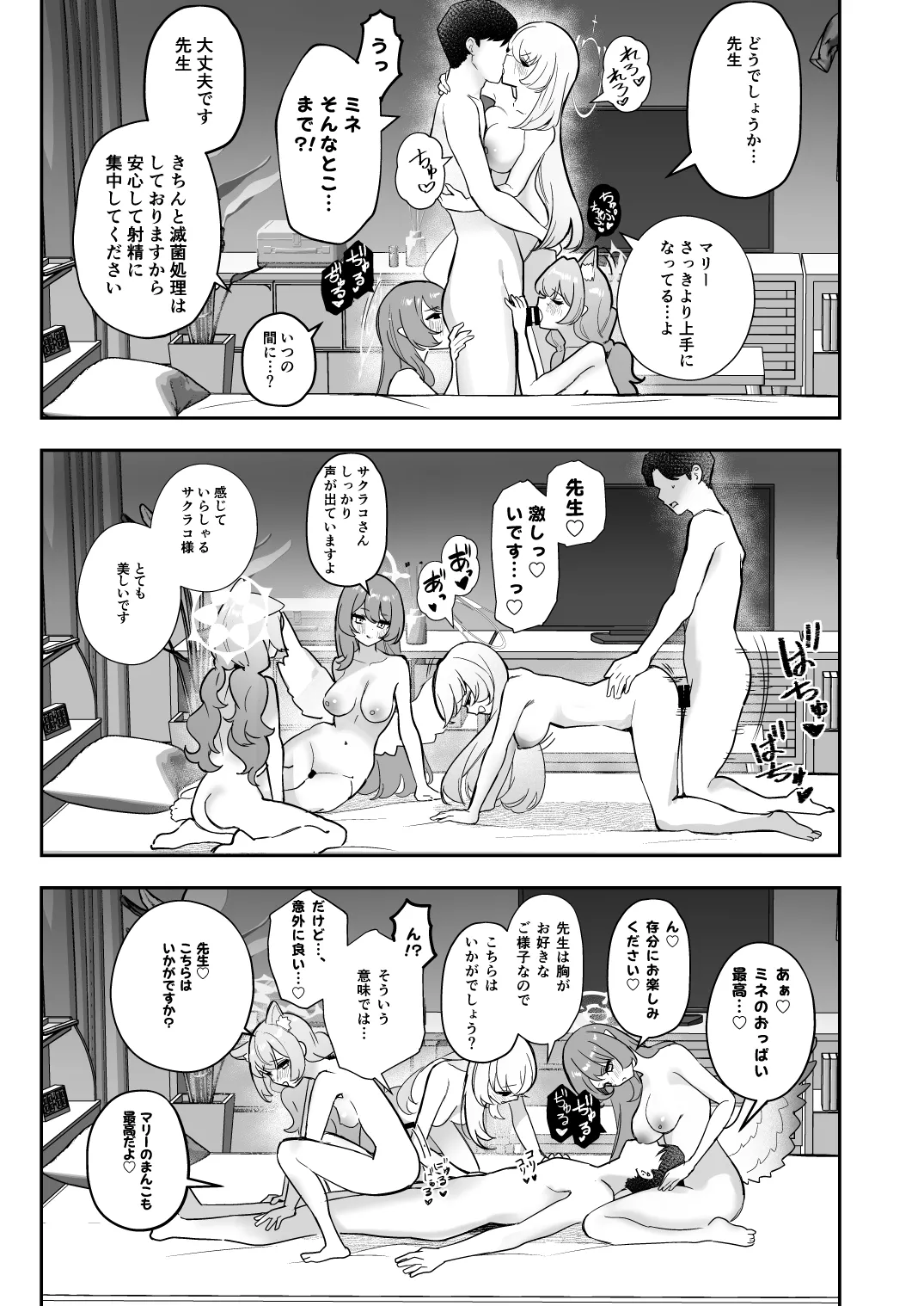 ドキドキアイドルレッスン - page16