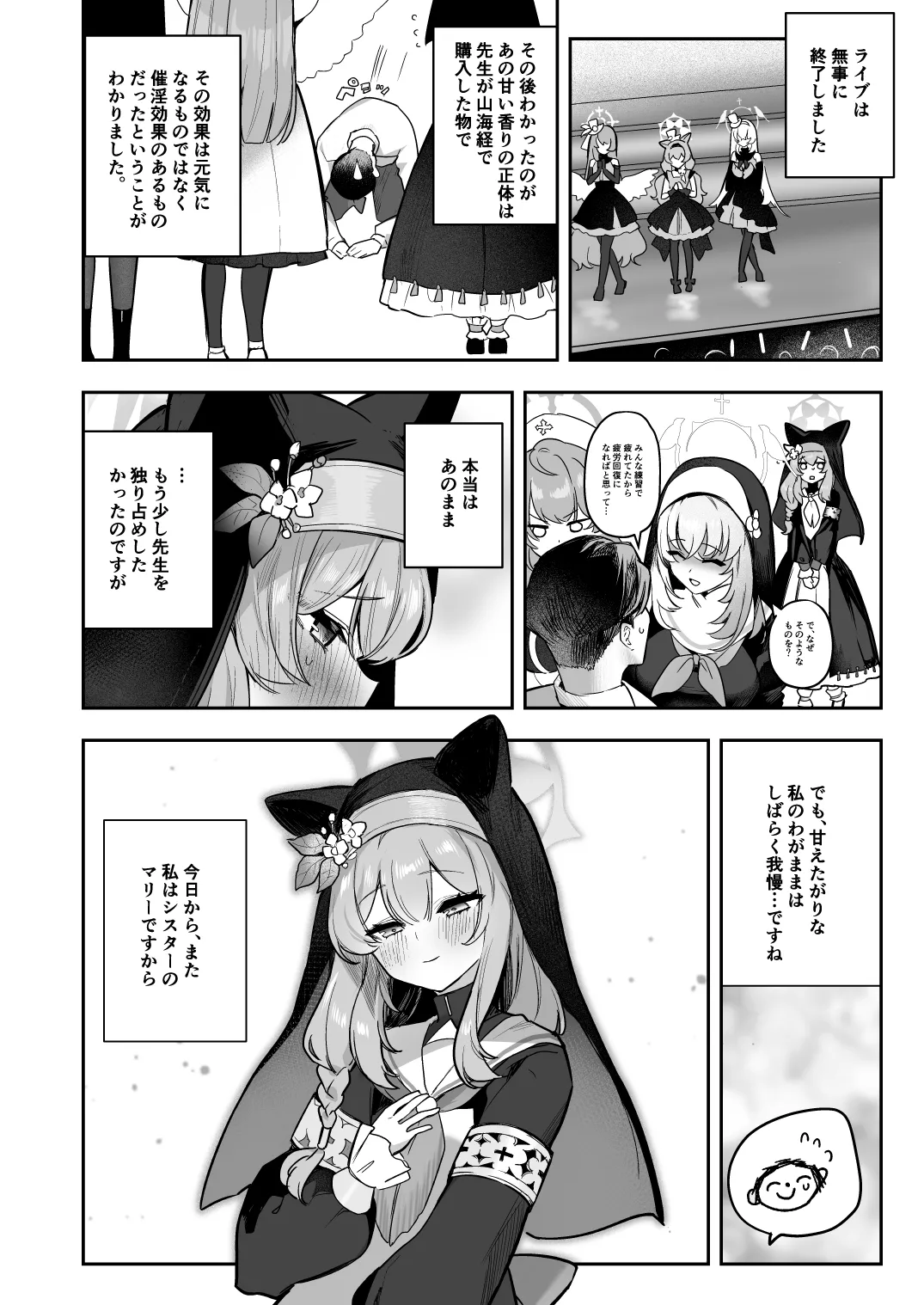 ドキドキアイドルレッスン - page27