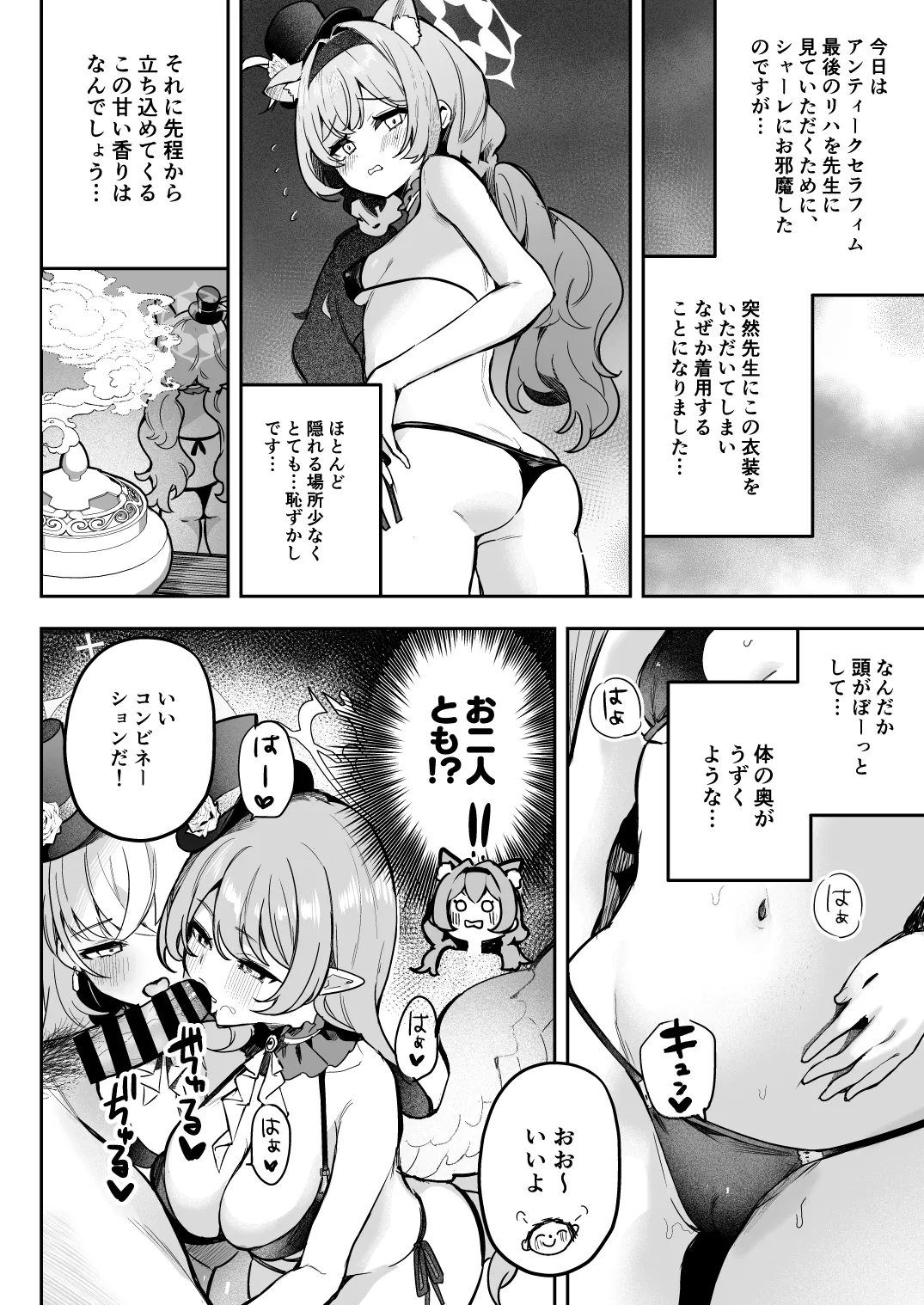 ドキドキアイドルレッスン - page3