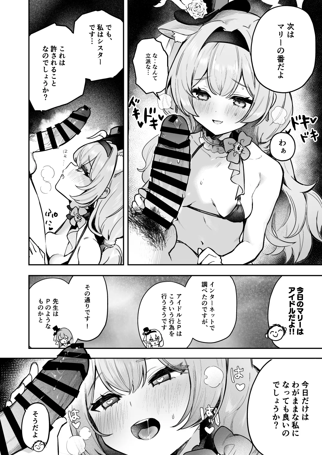 ドキドキアイドルレッスン - page5