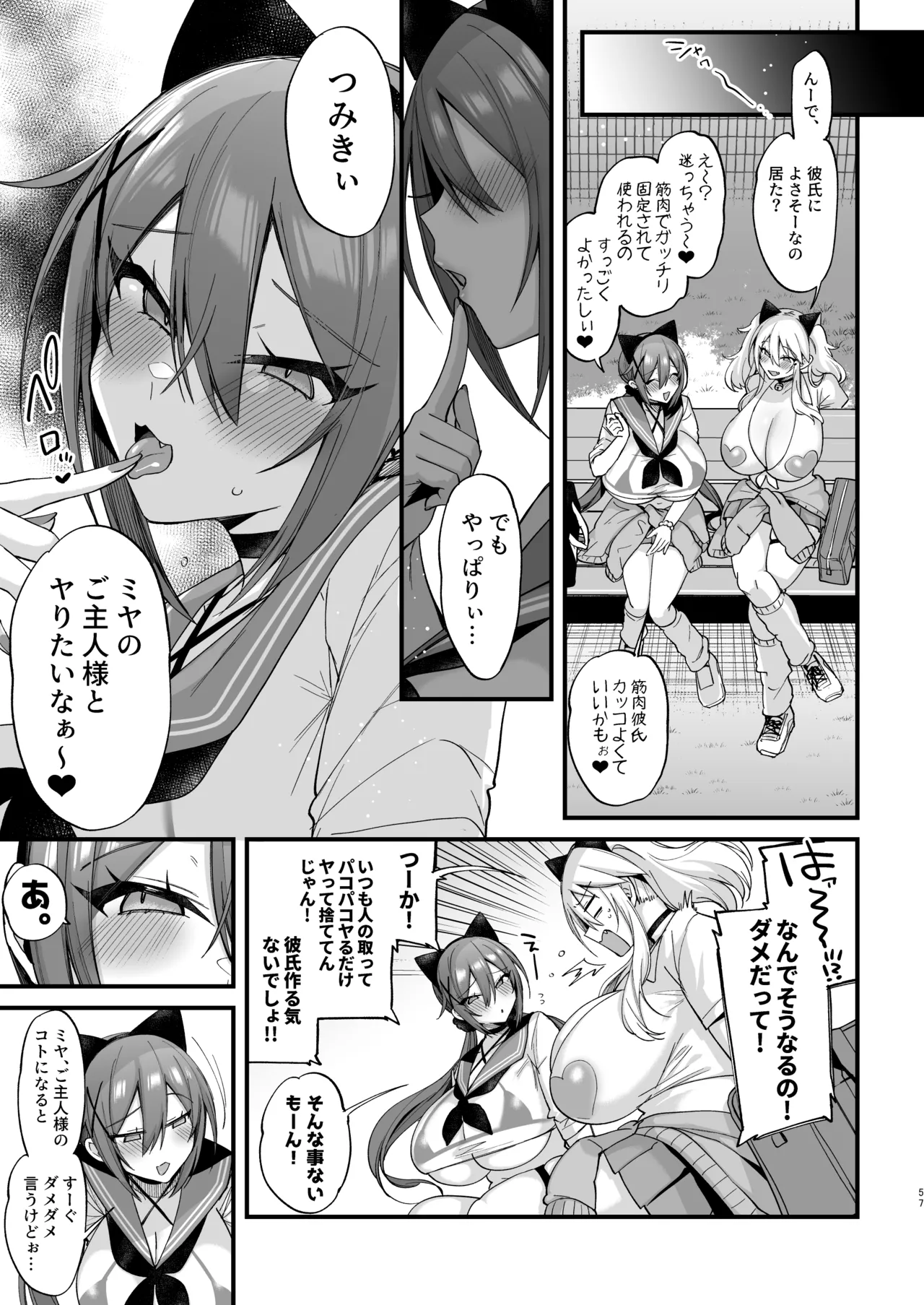 即ハメできちゃうJKミヤちゃんとつみきちゃん - page57